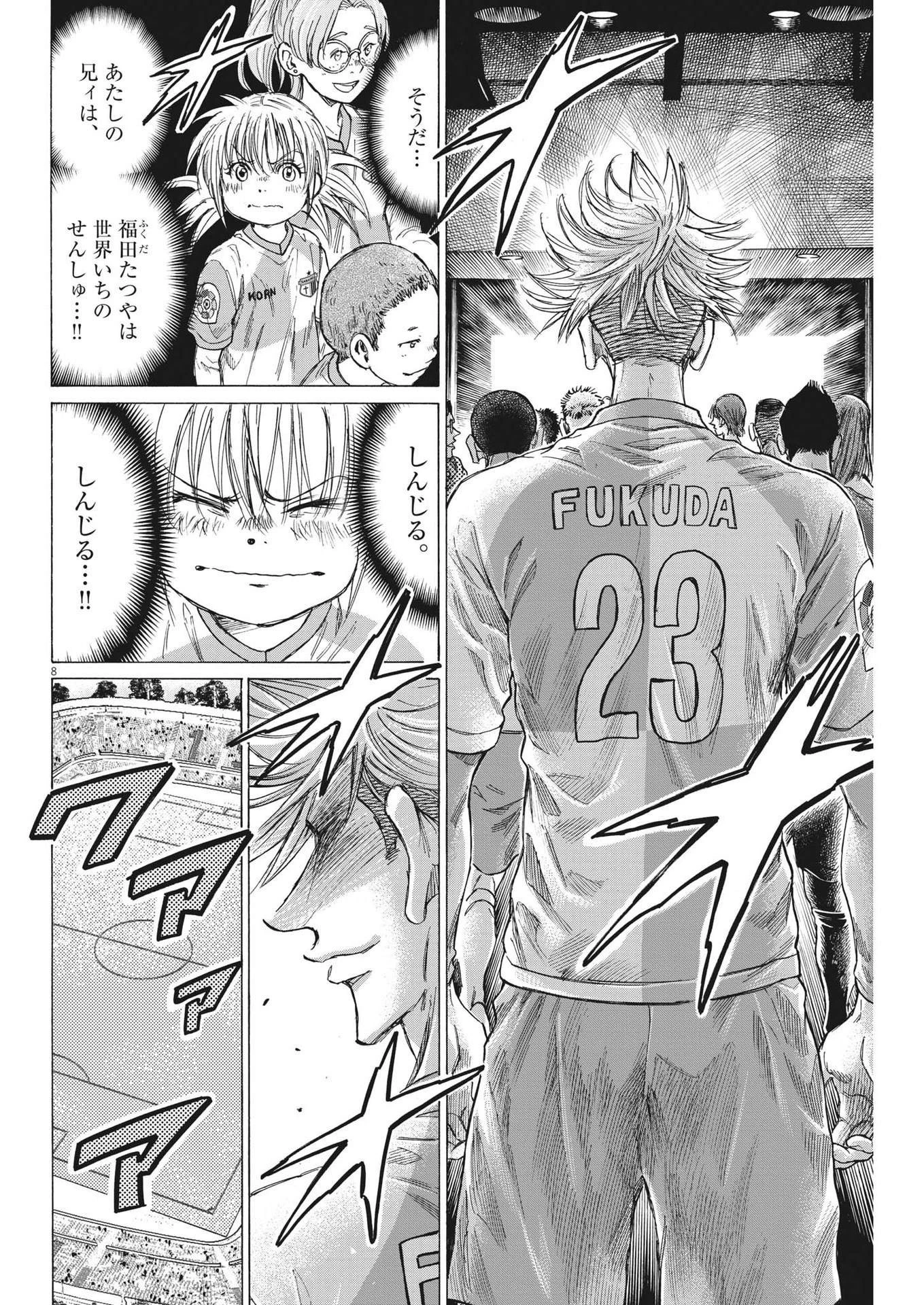 アオアシ 第322話 - 8