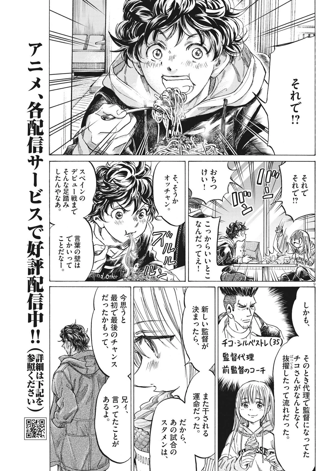 アオアシ 第322話 - 9