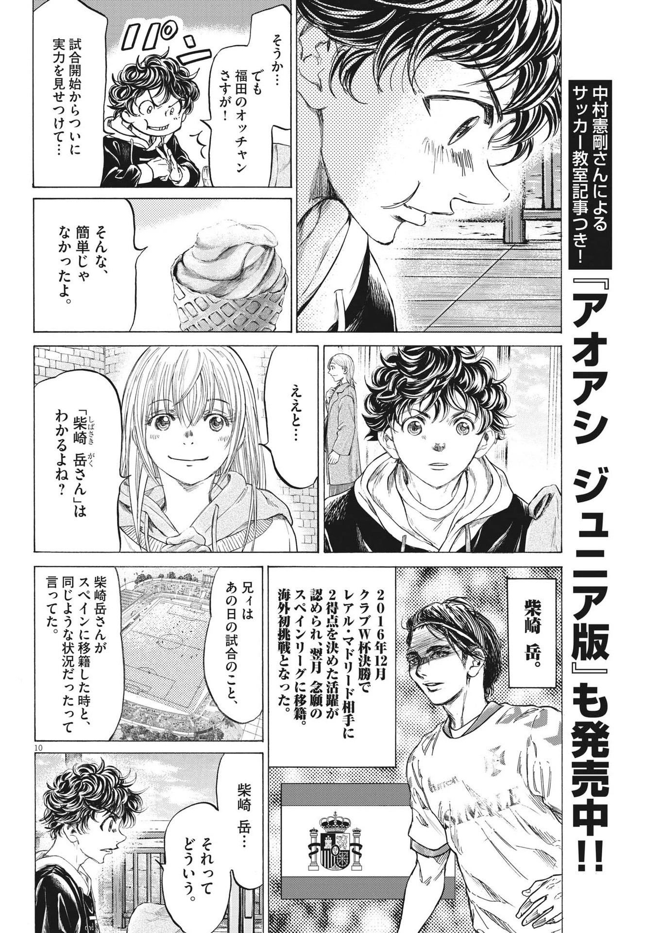 アオアシ 第322話 - 10