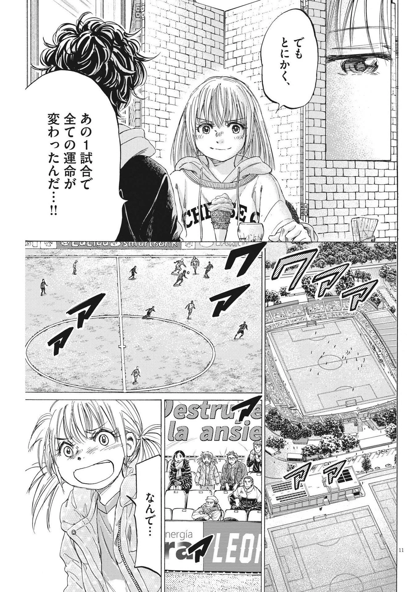 アオアシ 第322話 - 11