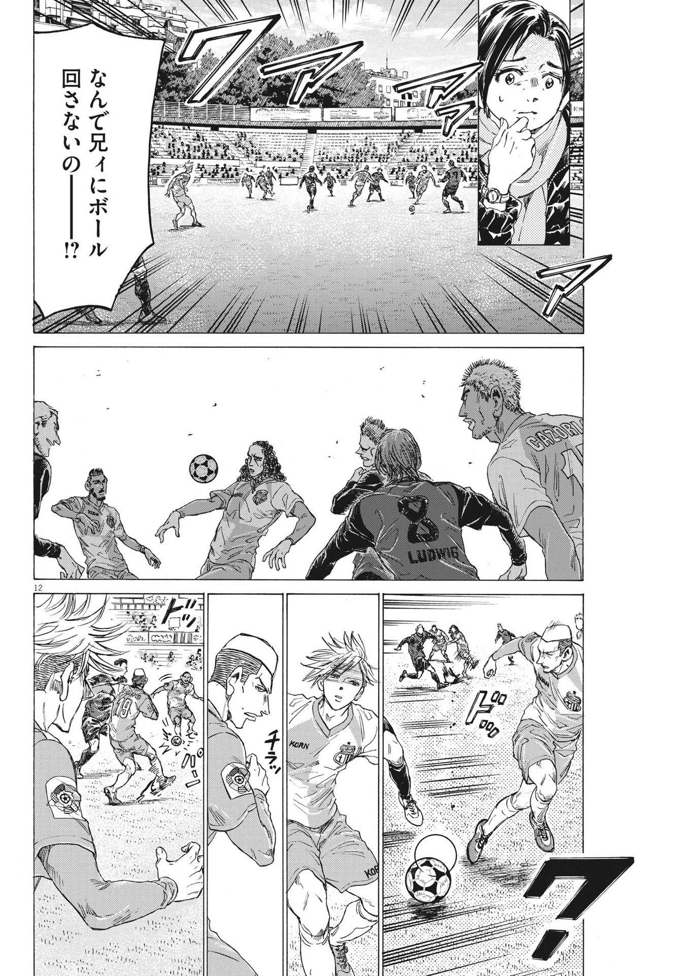 アオアシ 第322話 - 12