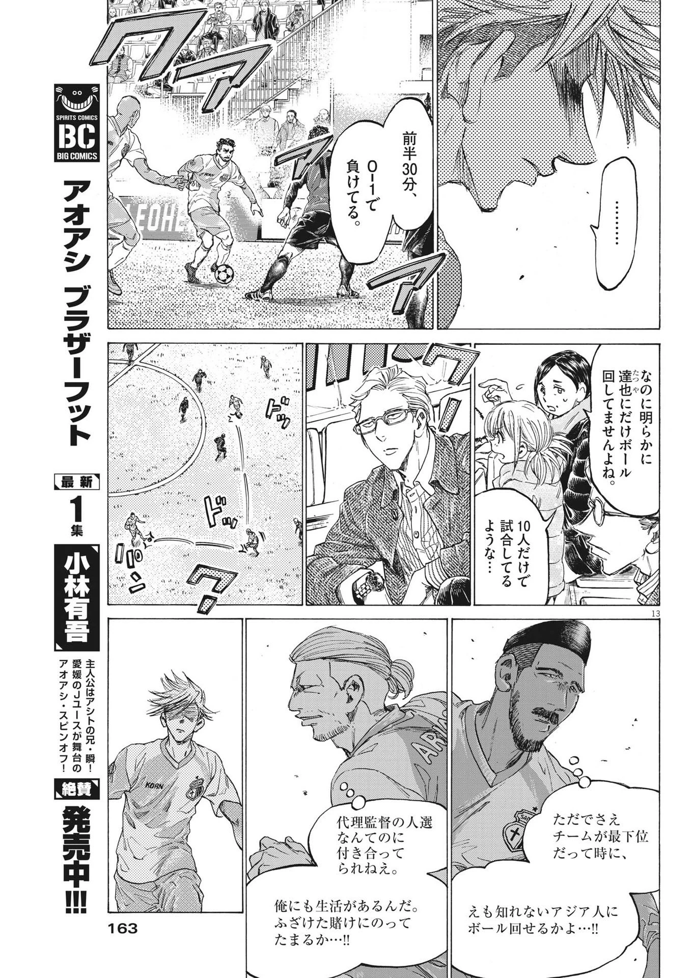 アオアシ 第322話 - 13
