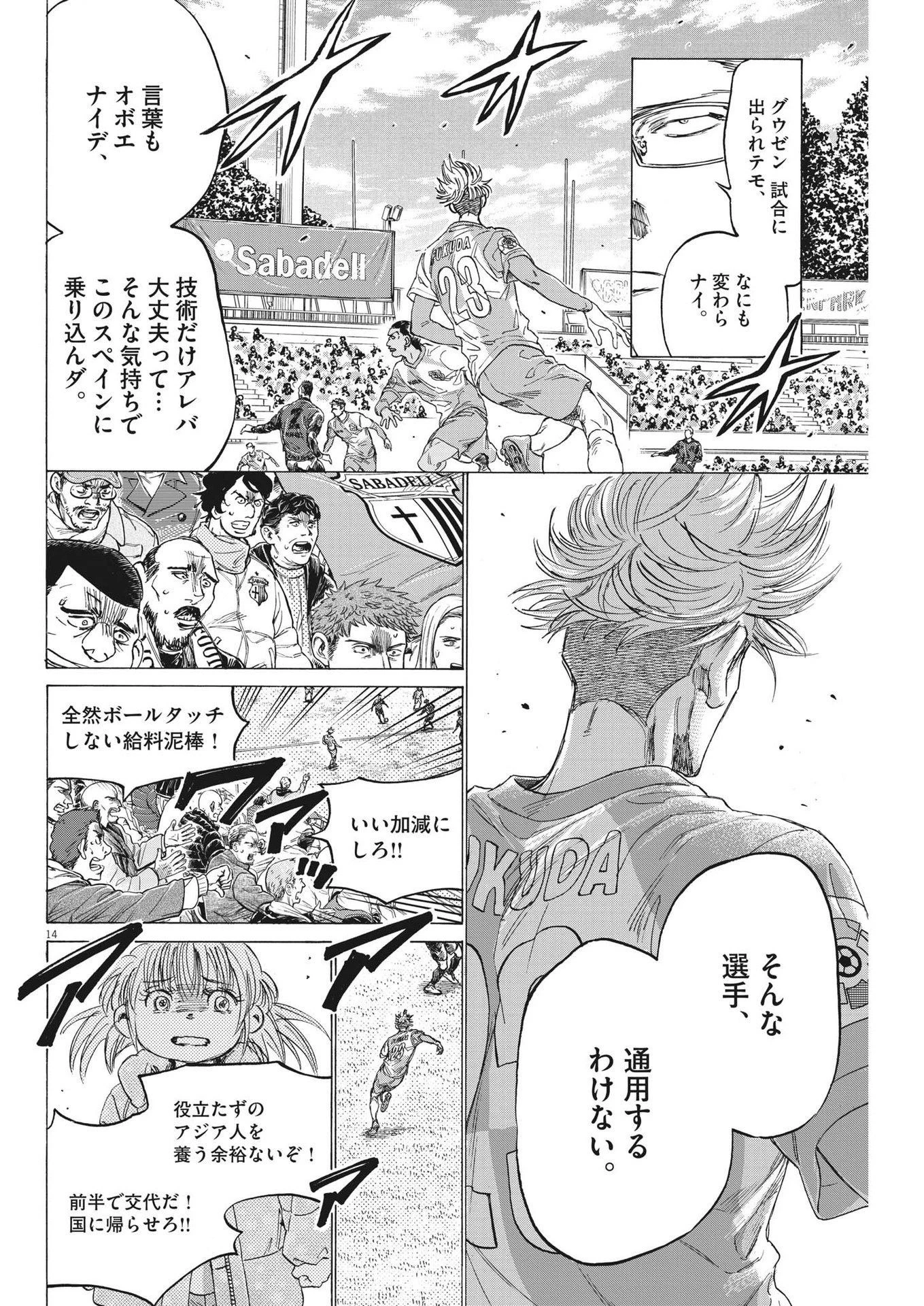 アオアシ 第322話 - 14