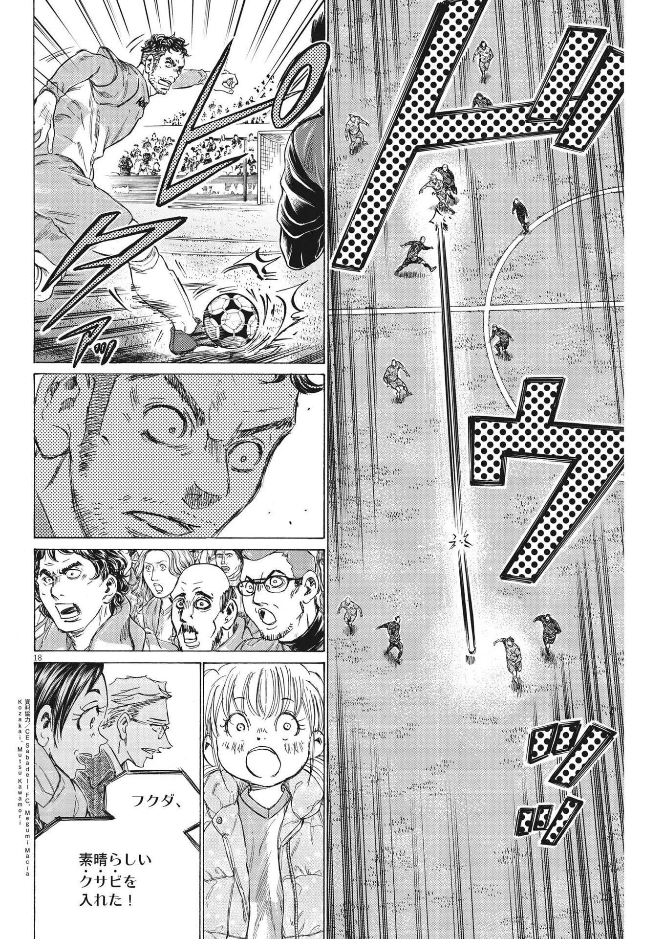 アオアシ 第322話 - 18