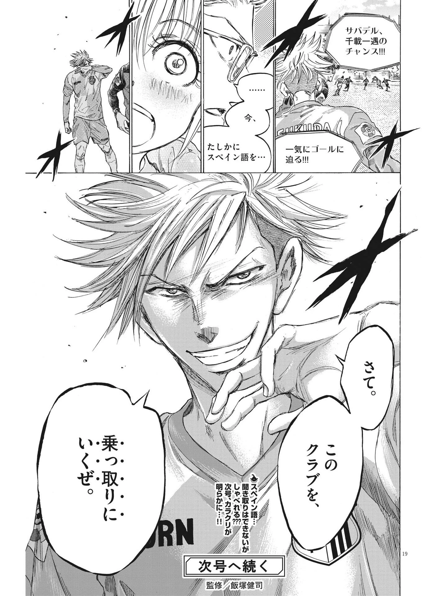 アオアシ 第322話 - 19