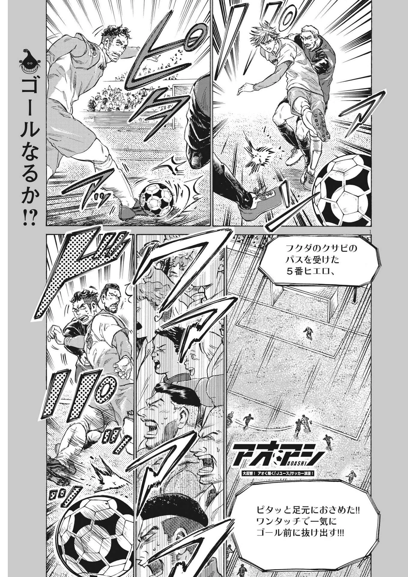 アオアシ 第323話 - 1