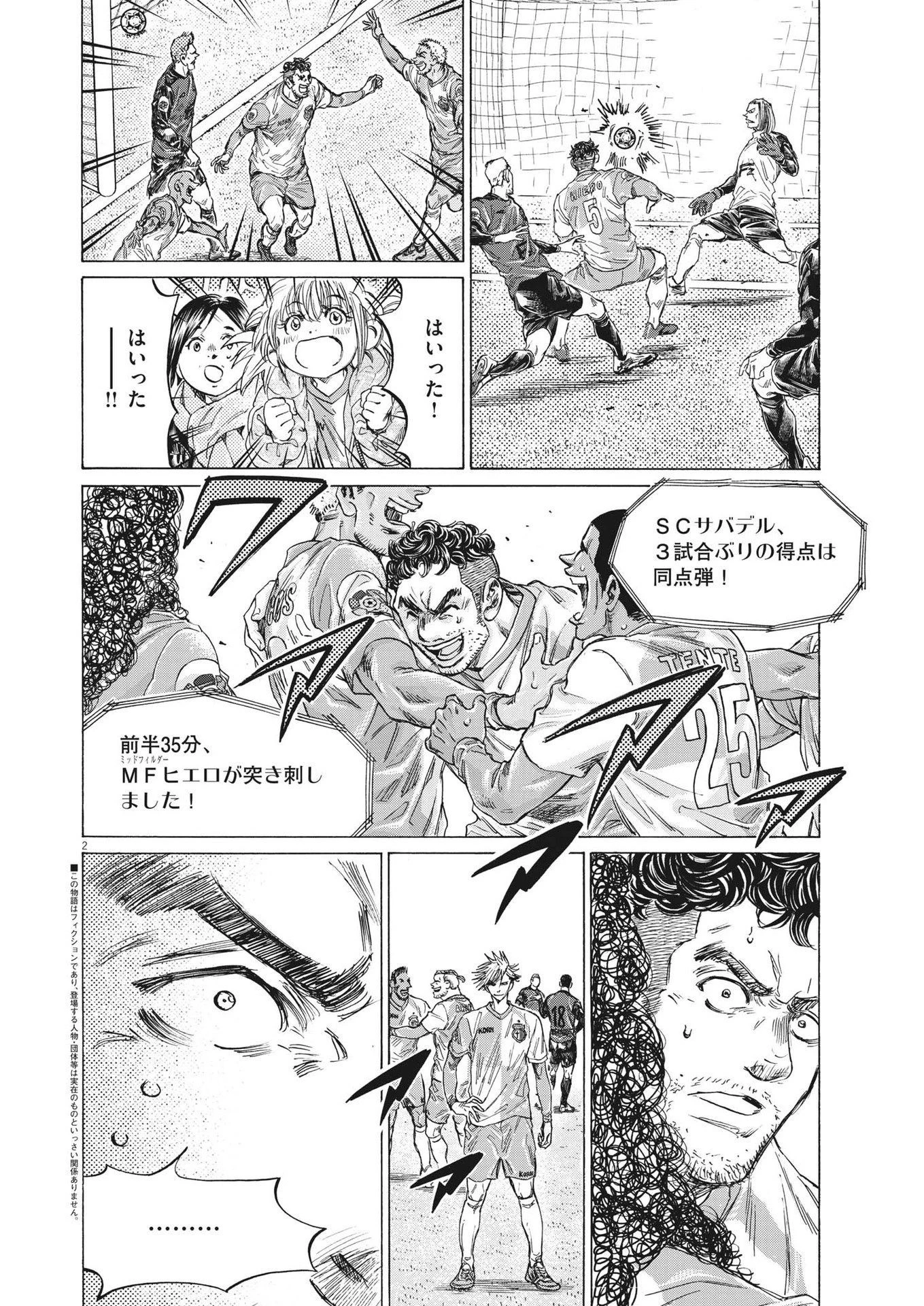 アオアシ 第323話 - 2
