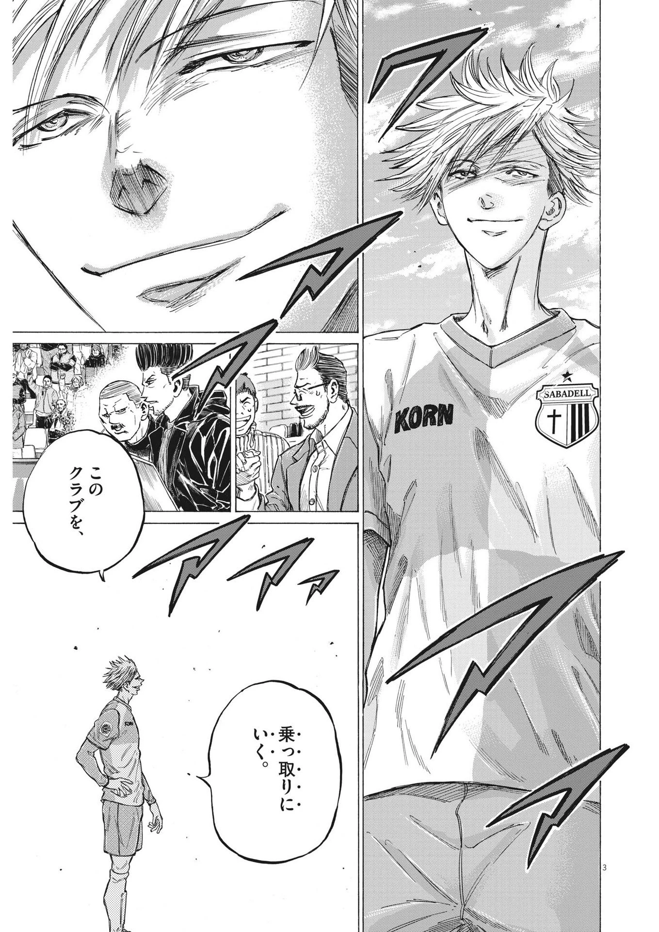 アオアシ 第323話 - 3
