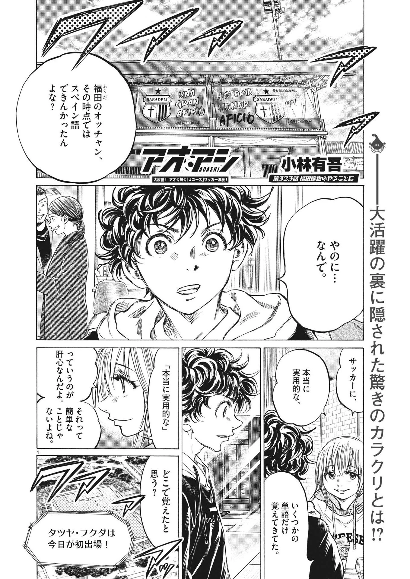 アオアシ 第323話 - 4