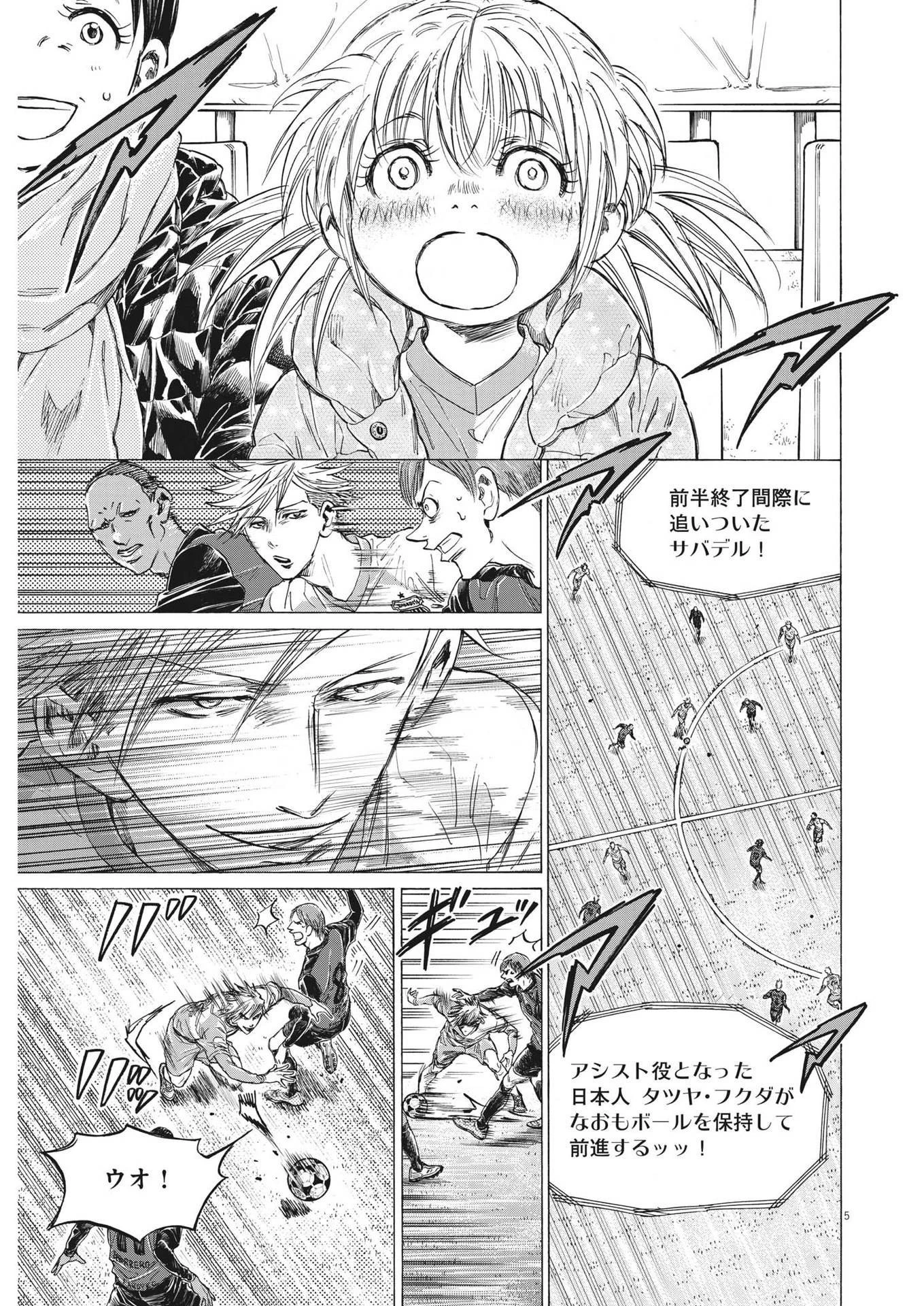 アオアシ 第323話 - 5