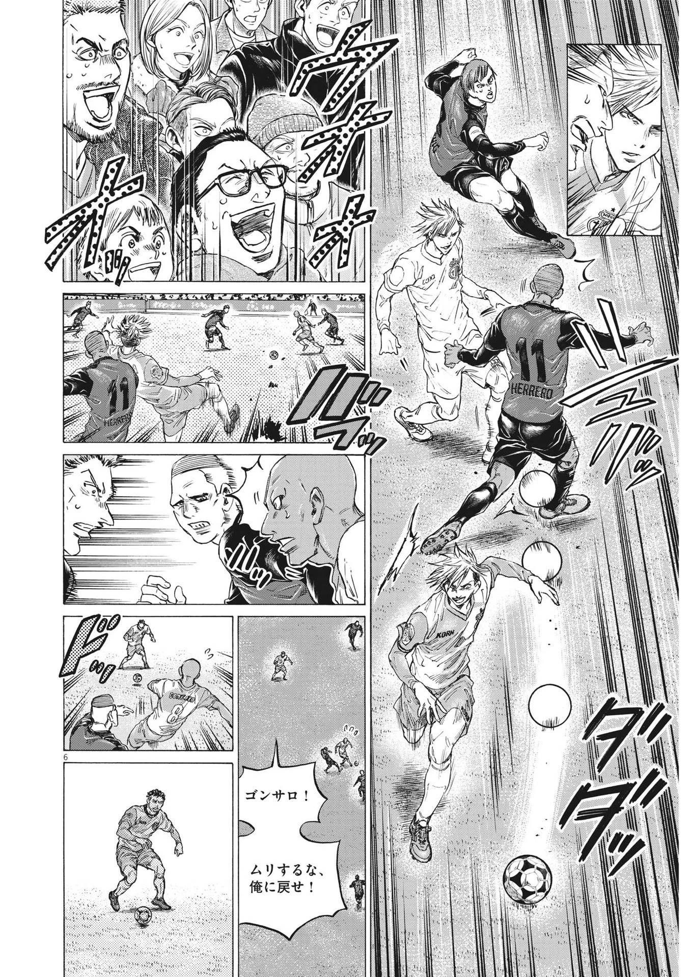 アオアシ 第323話 - 6