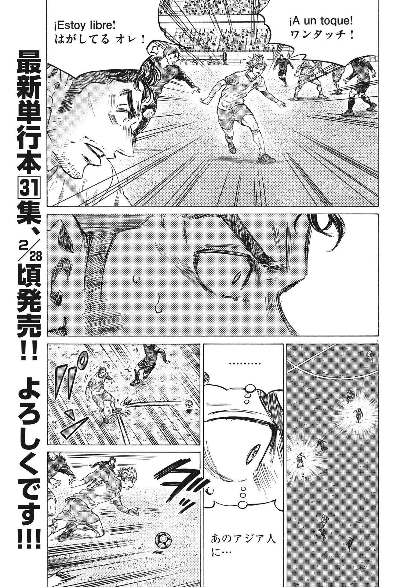 アオアシ 第323話 - 7
