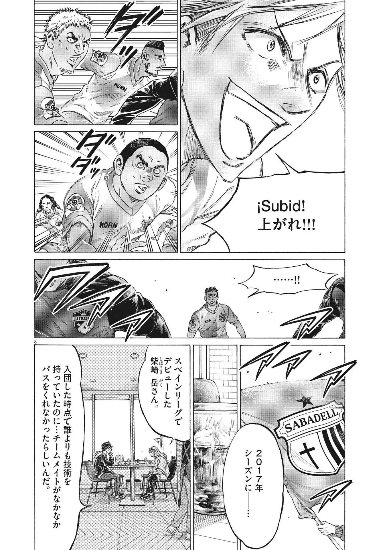 アオアシ 第323話 - 8