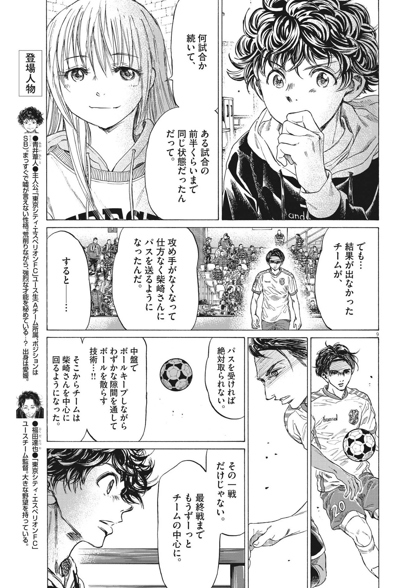 アオアシ 第323話 - 9