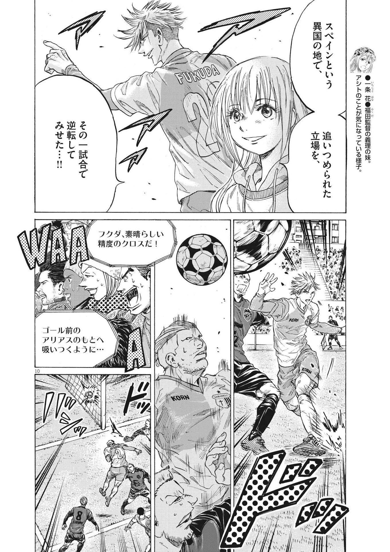 アオアシ 第323話 - 10