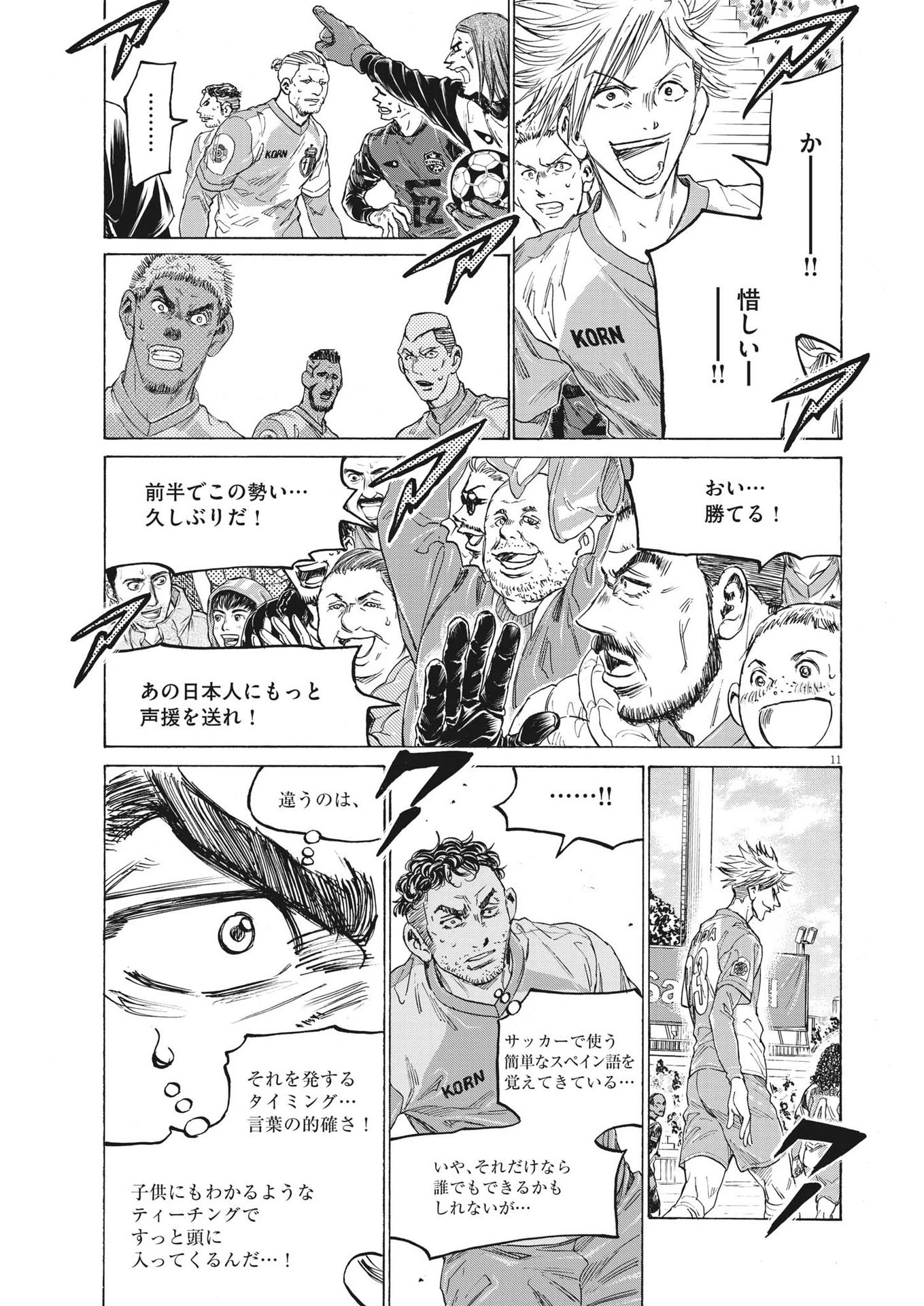 アオアシ 第323話 - 11