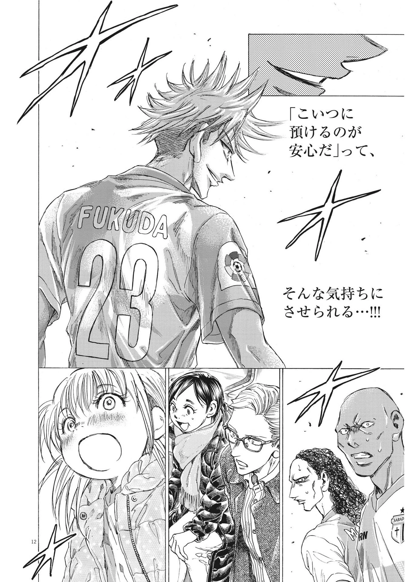 アオアシ 第323話 - 12