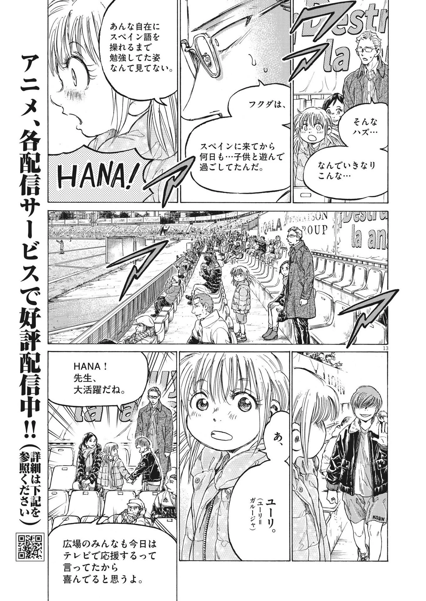 アオアシ 第323話 - 13