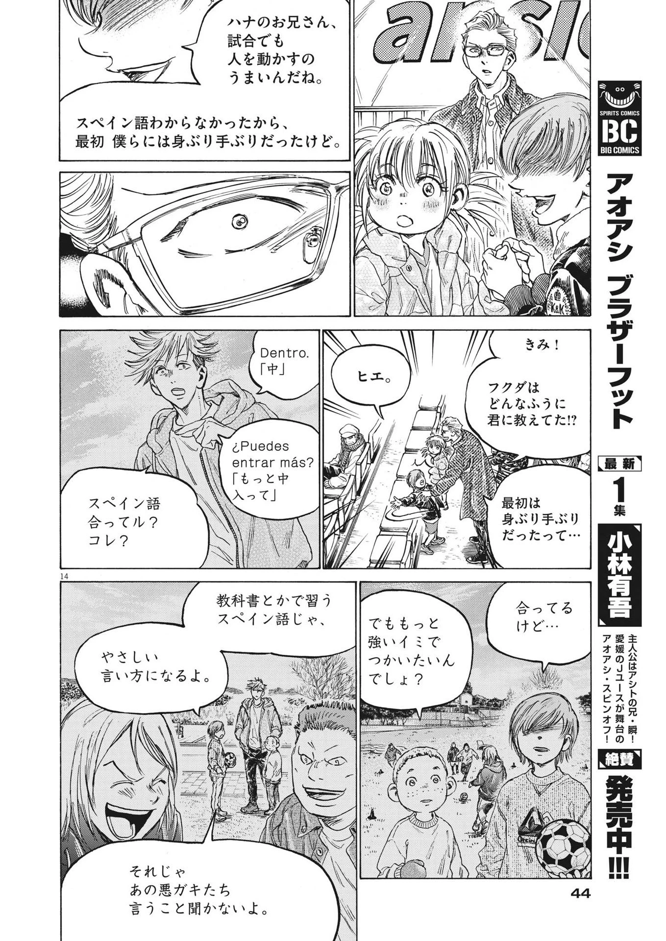 アオアシ 第323話 - 14