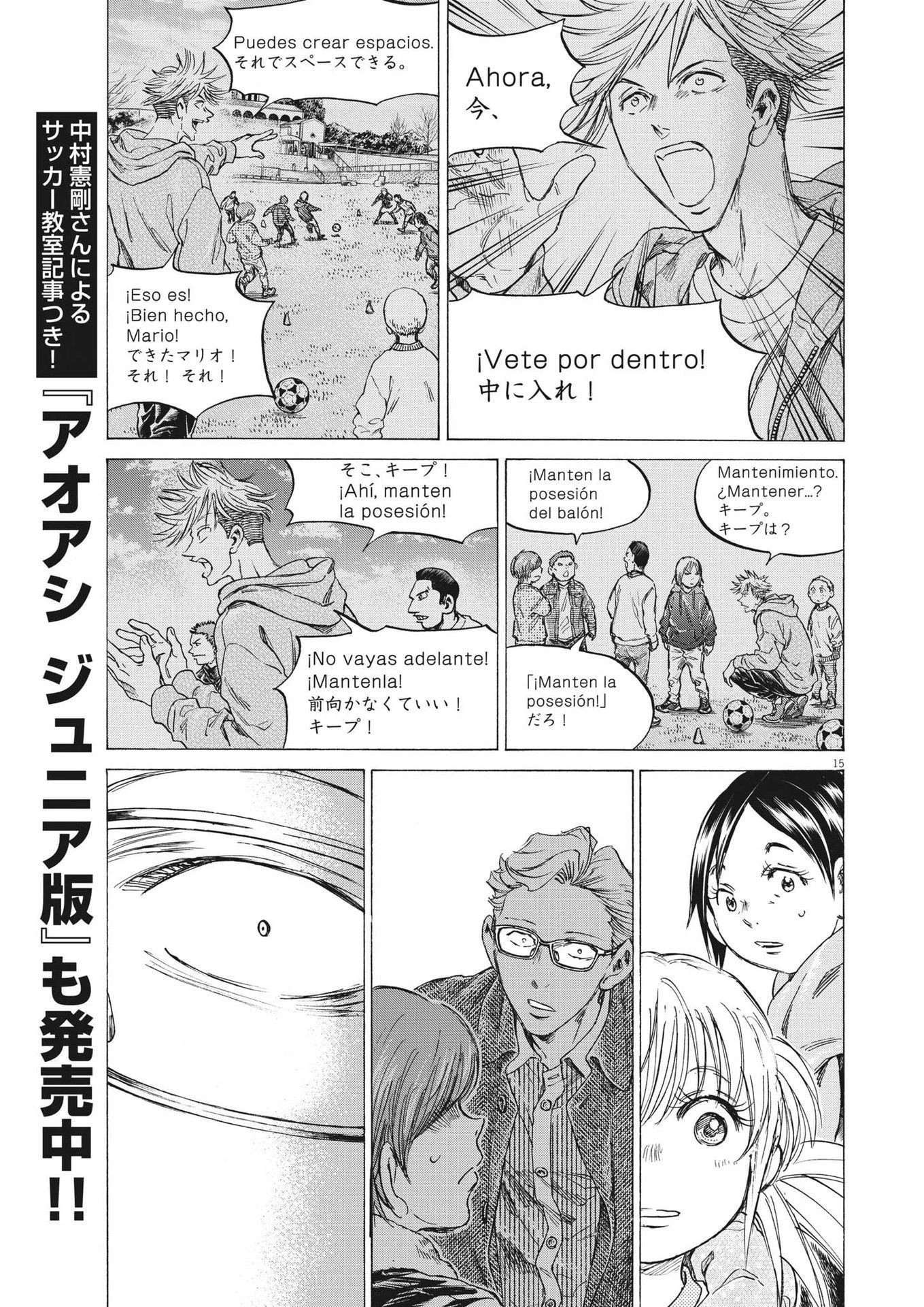 アオアシ 第323話 - 15