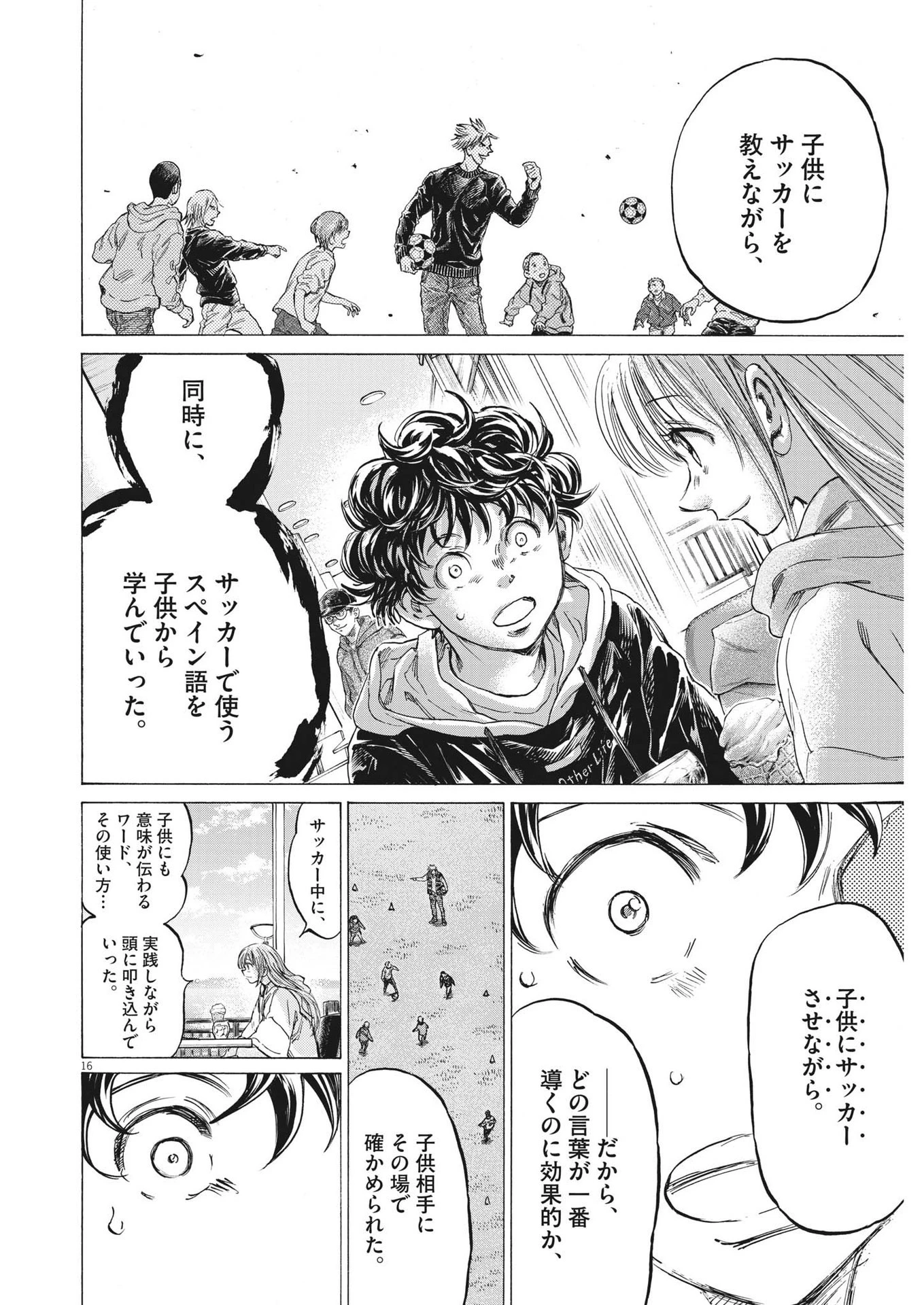 アオアシ 第323話 - 16