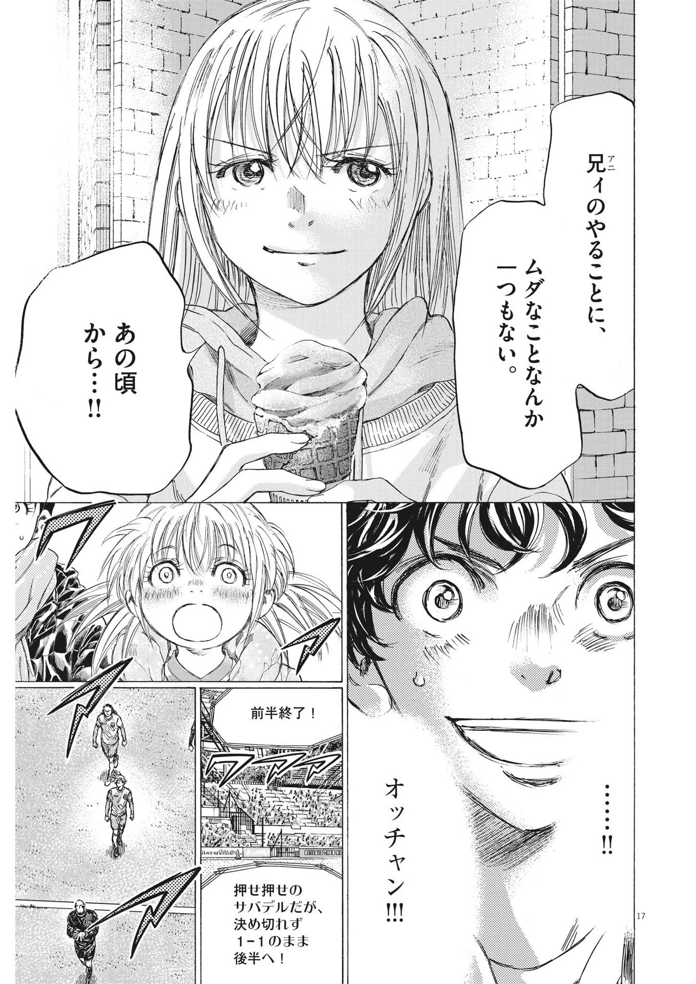 アオアシ 第323話 - 17
