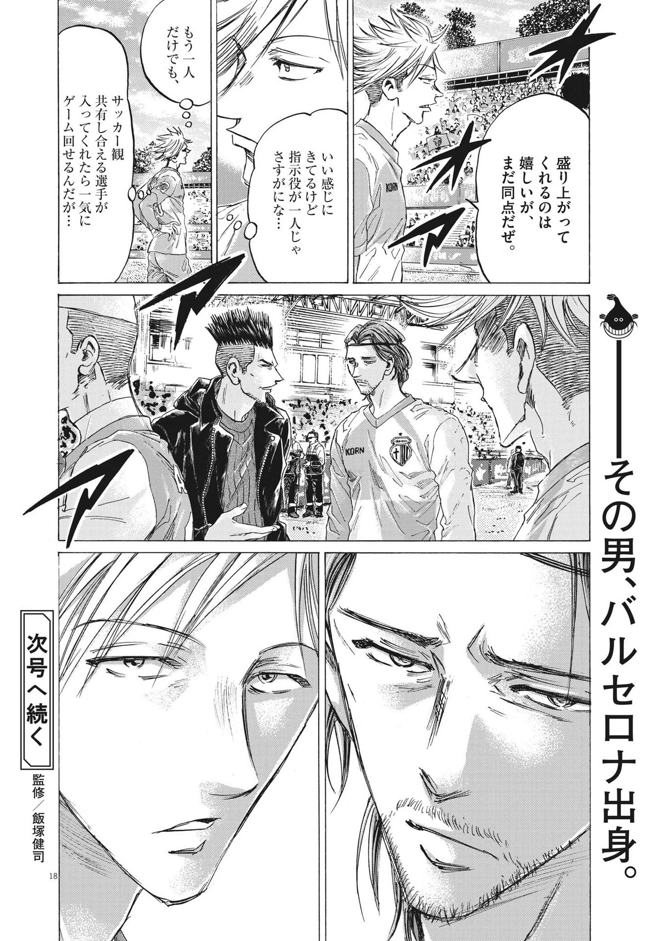 アオアシ 第323話 - 18