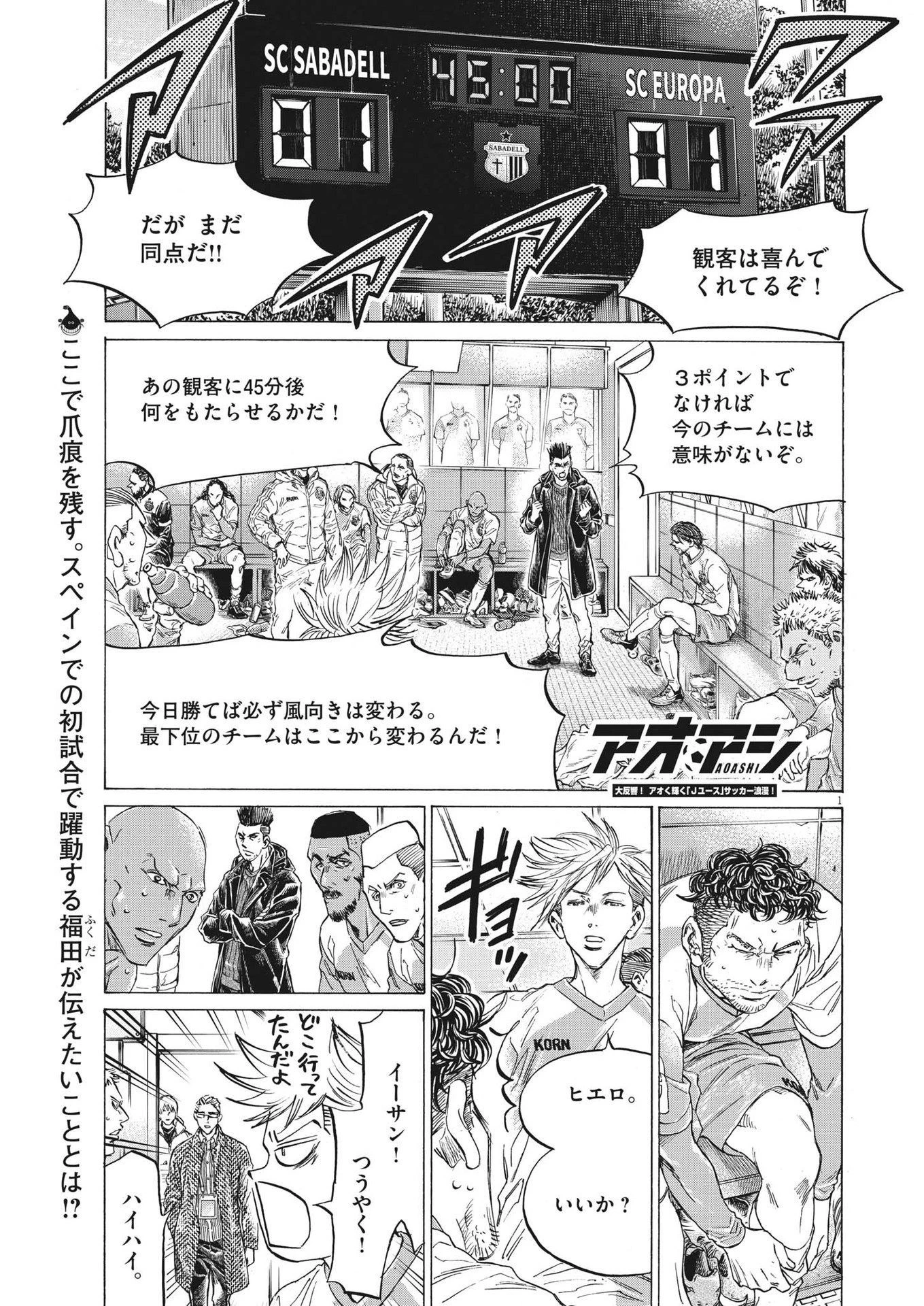 アオアシ 第324話 - 1