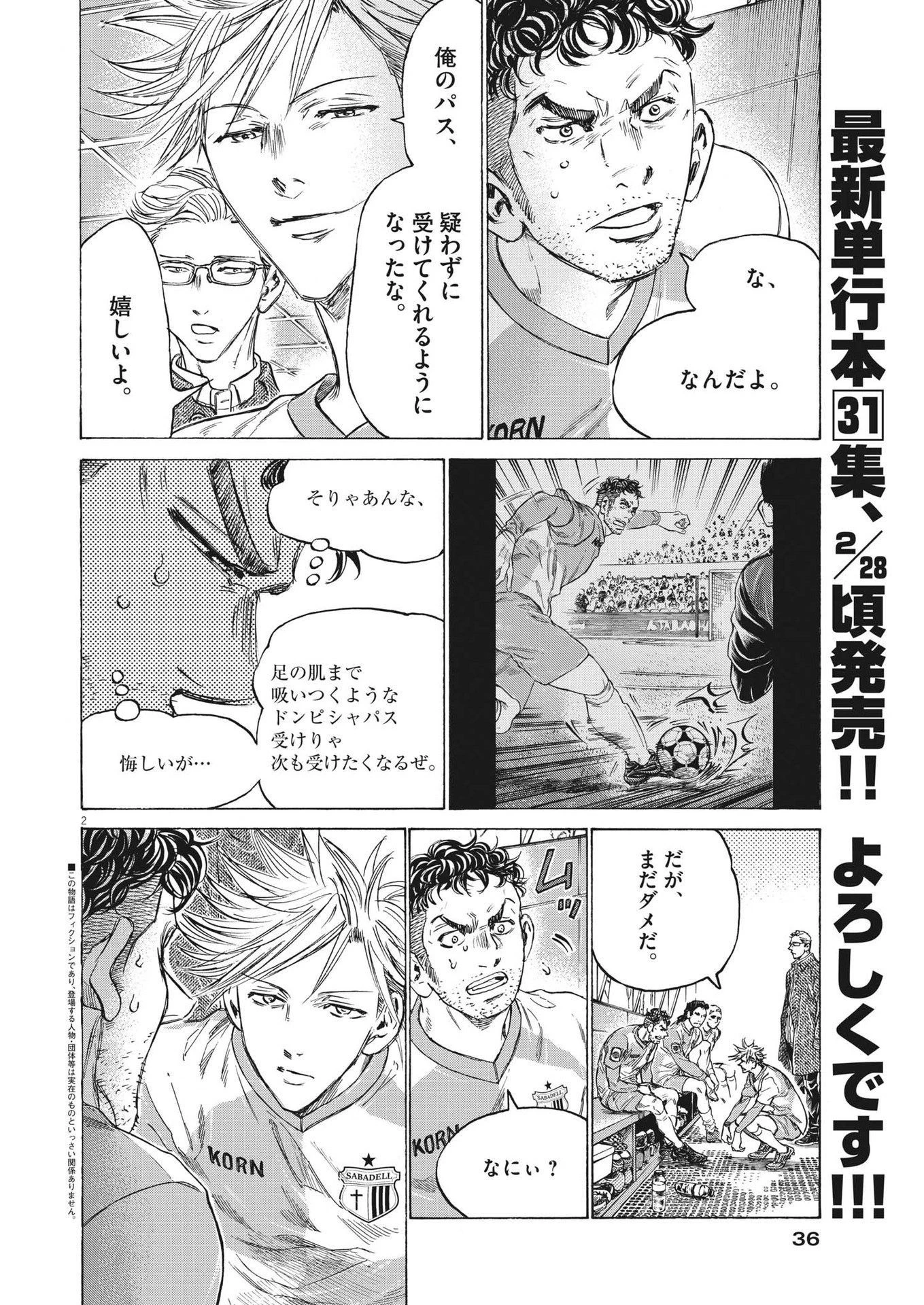 アオアシ 第324話 - 2