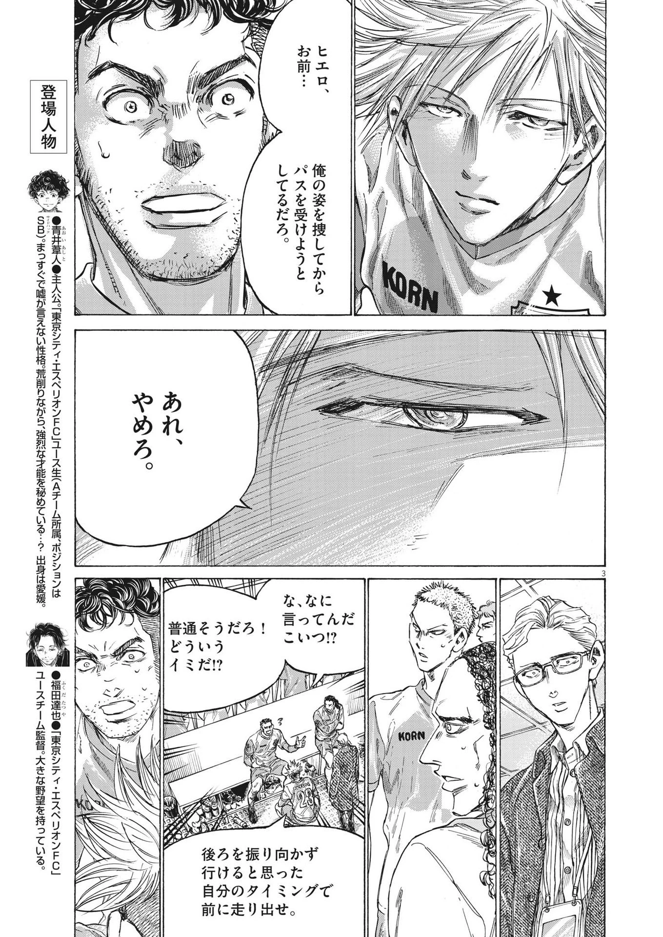 アオアシ 第324話 - 3