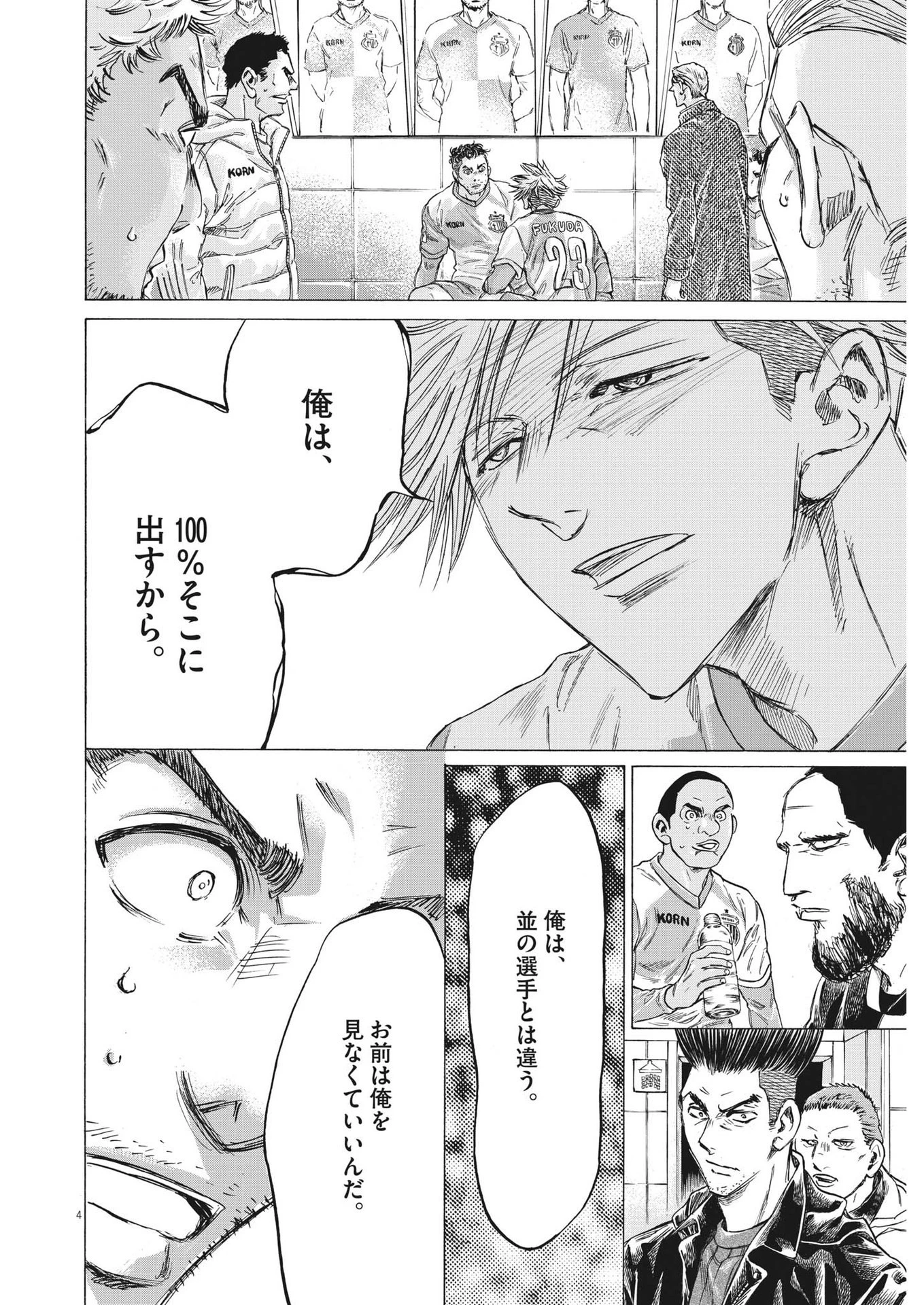 アオアシ 第324話 - 4