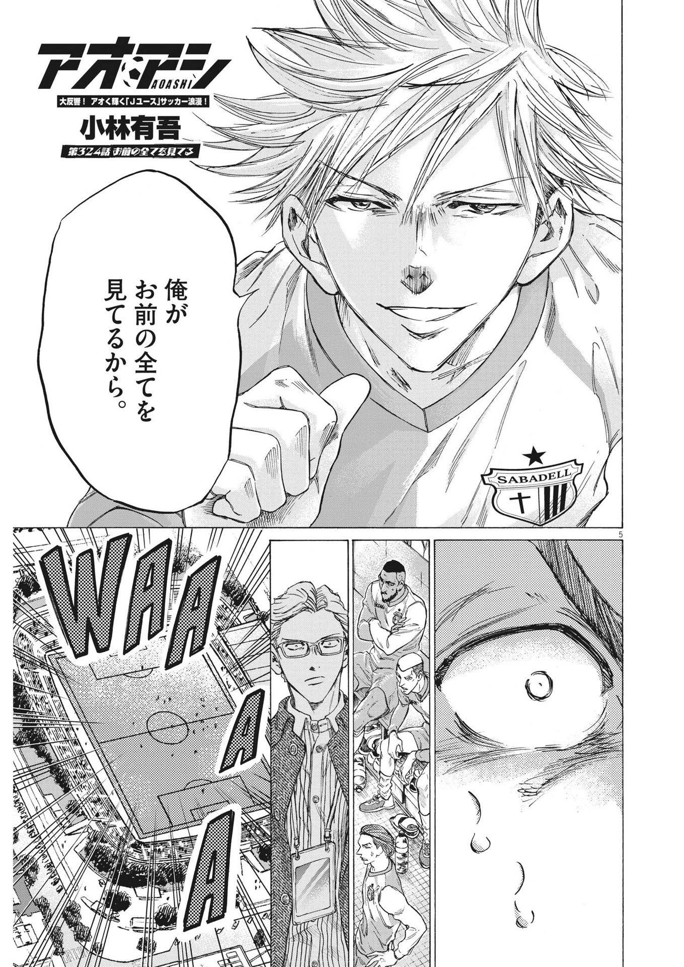 アオアシ 第324話 - 5