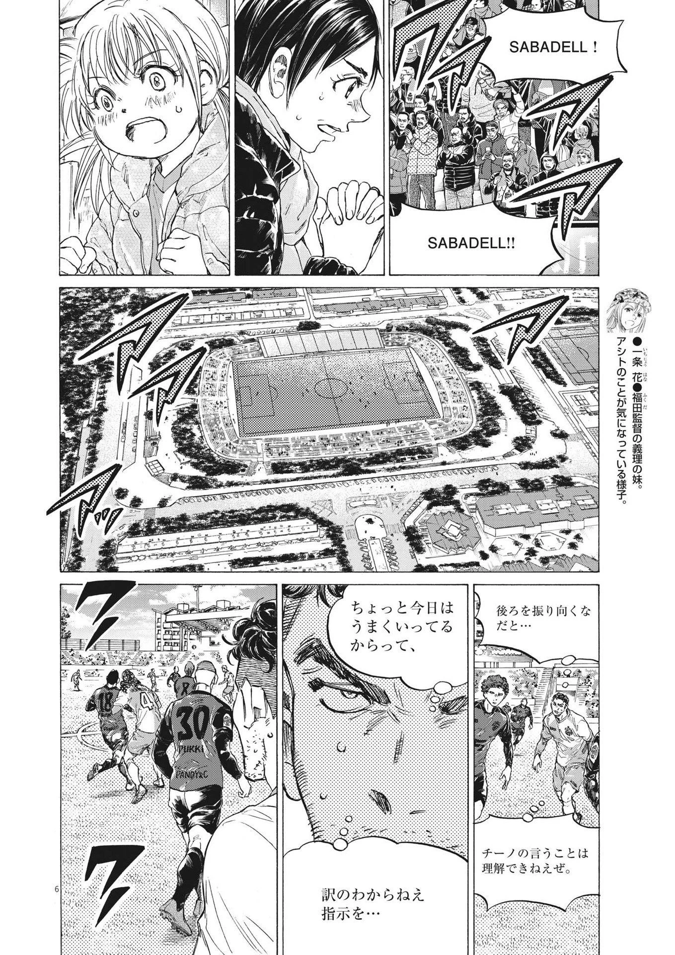 アオアシ 第324話 - 6