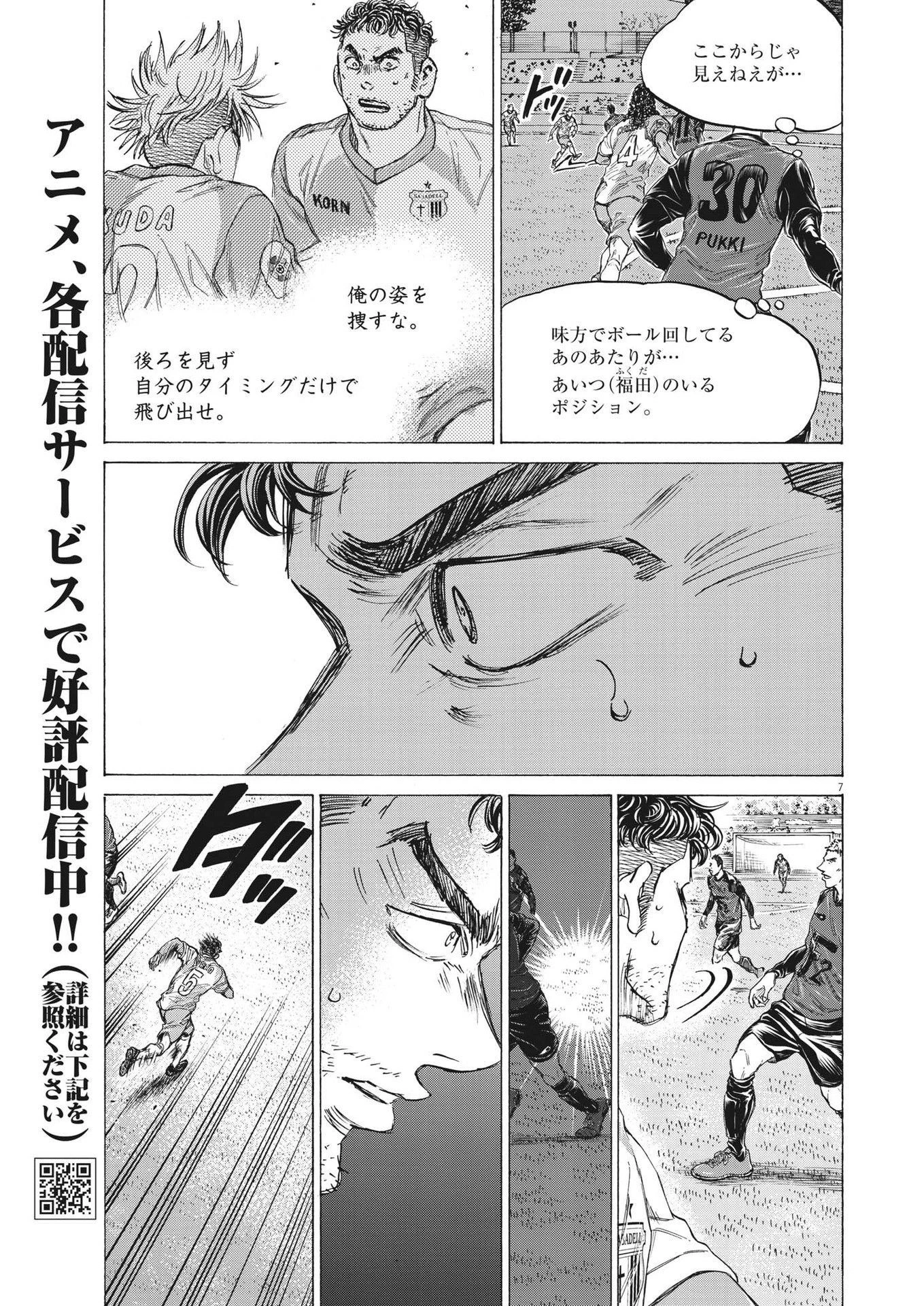 アオアシ 第324話 - 7