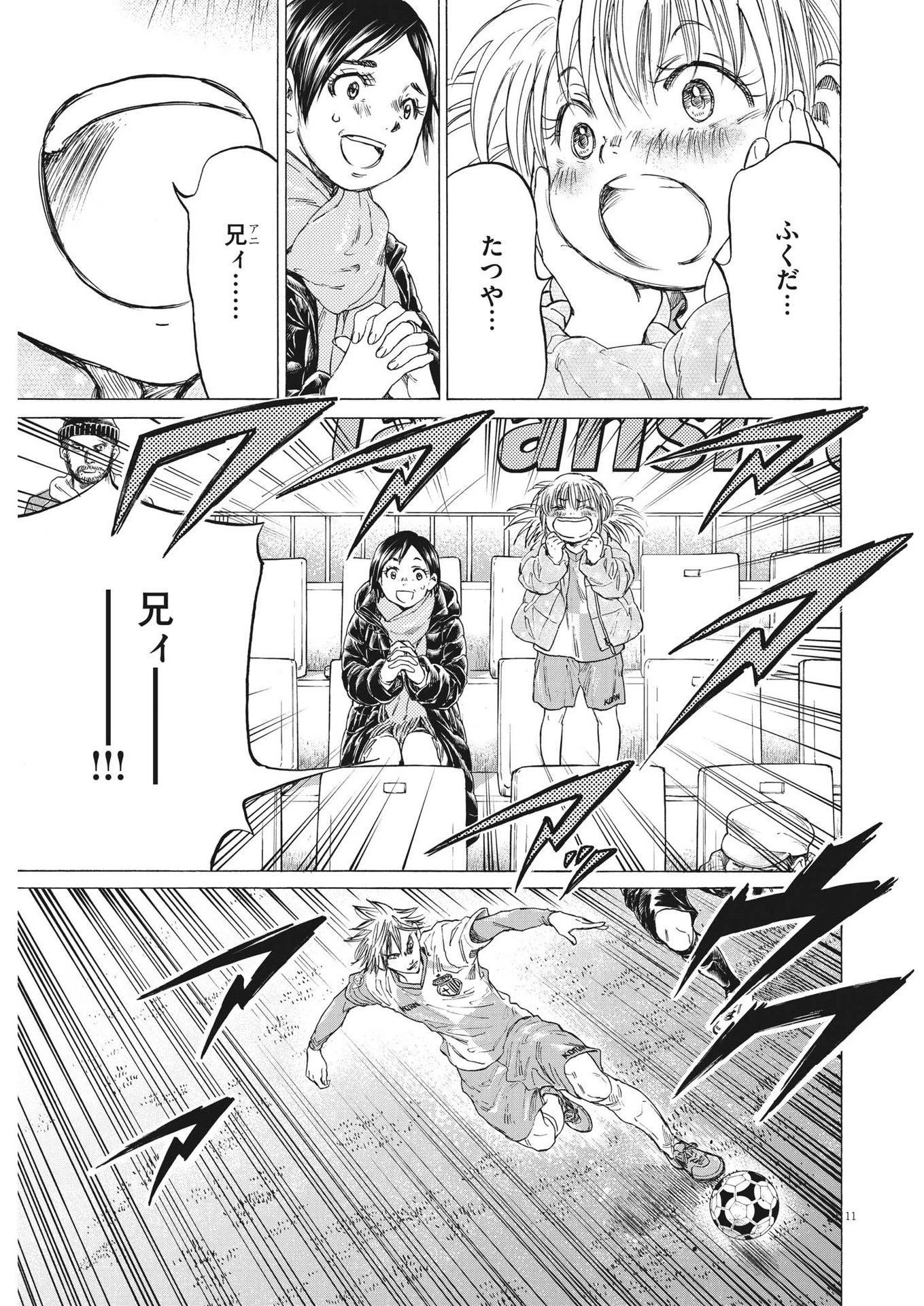 アオアシ 第324話 - 11