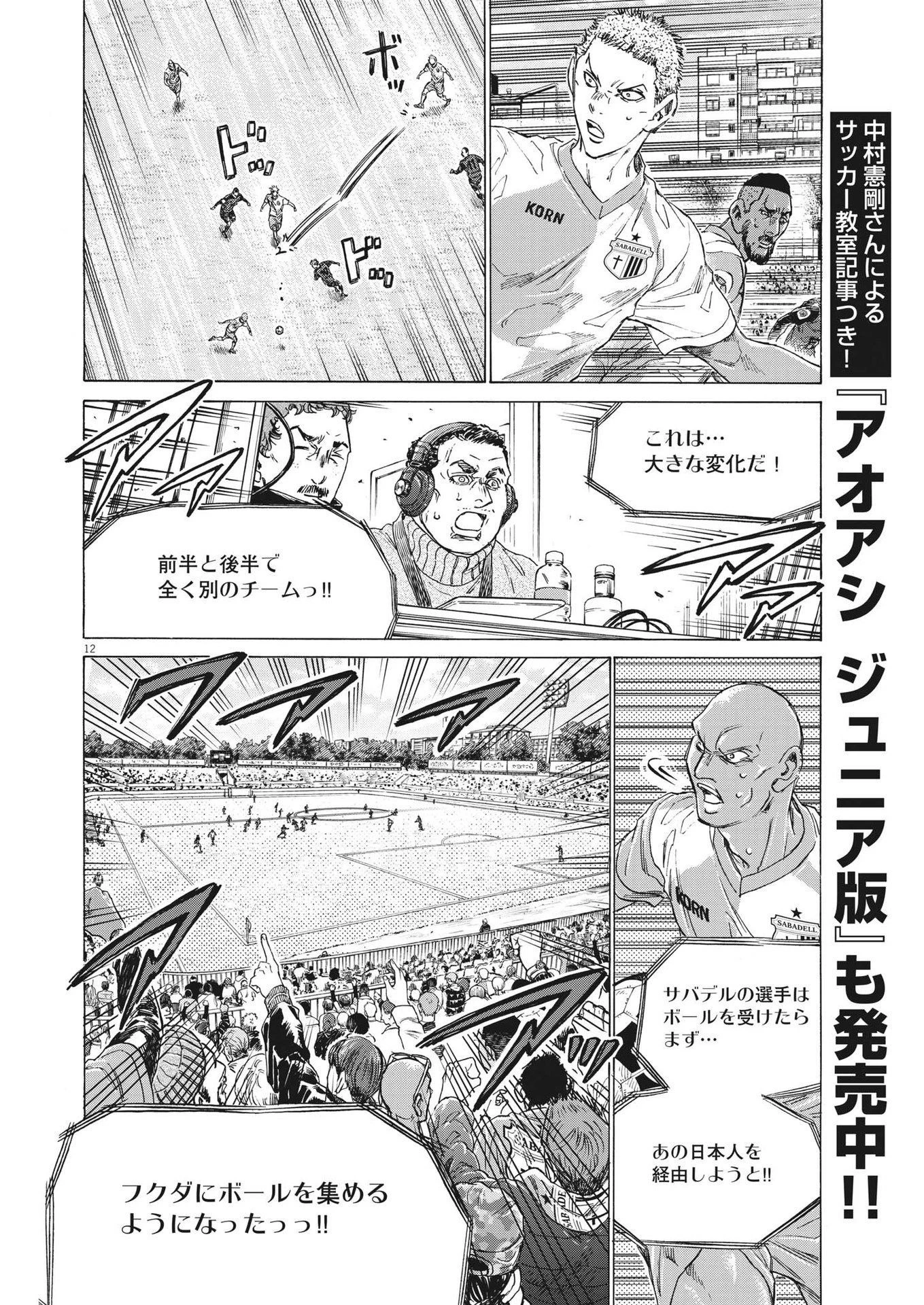 アオアシ 第324話 - 12