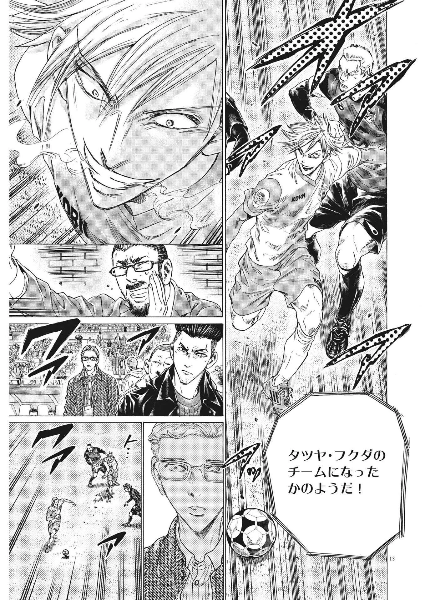 アオアシ 第324話 - 13