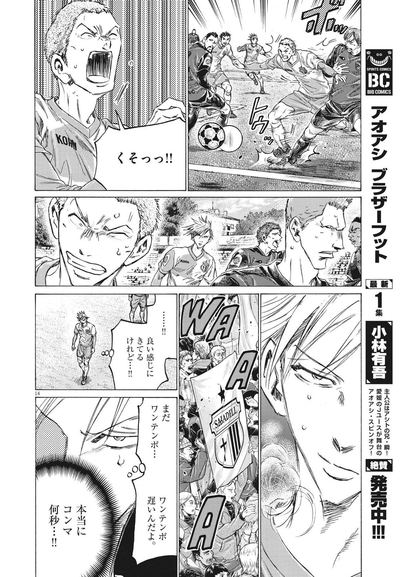 アオアシ 第324話 - 14