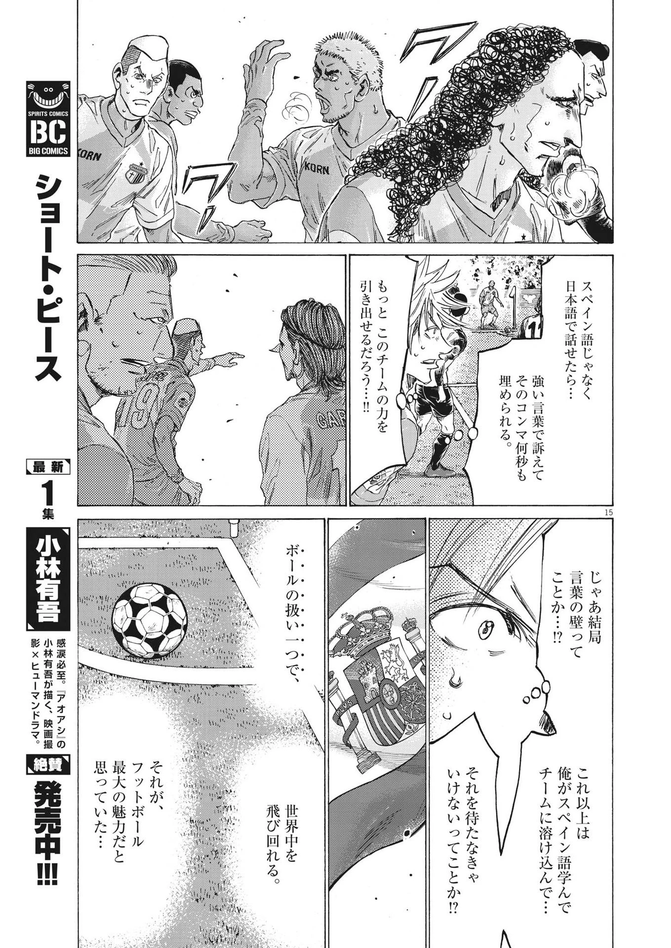 アオアシ 第324話 - 15