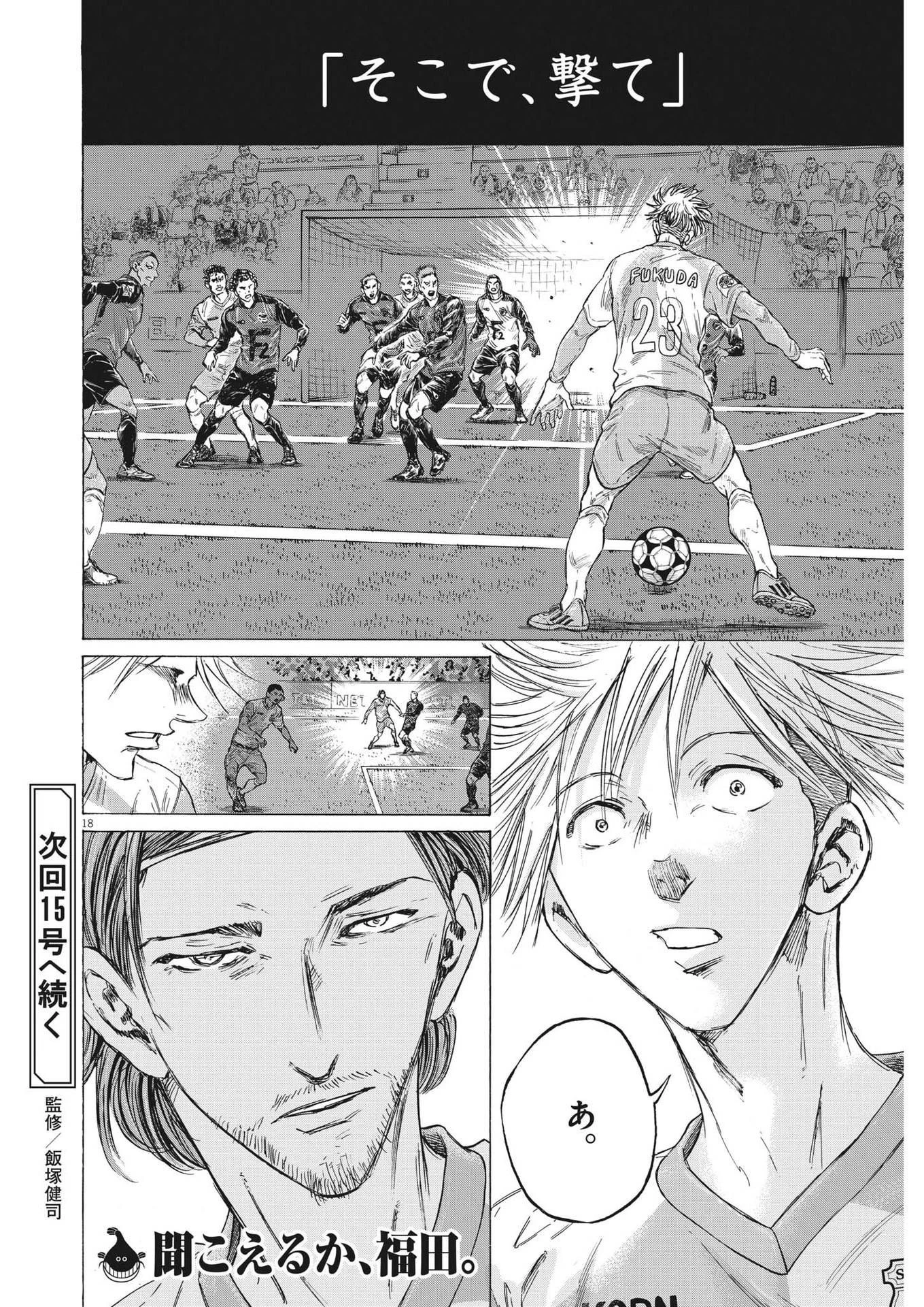 アオアシ 第324話 - 18