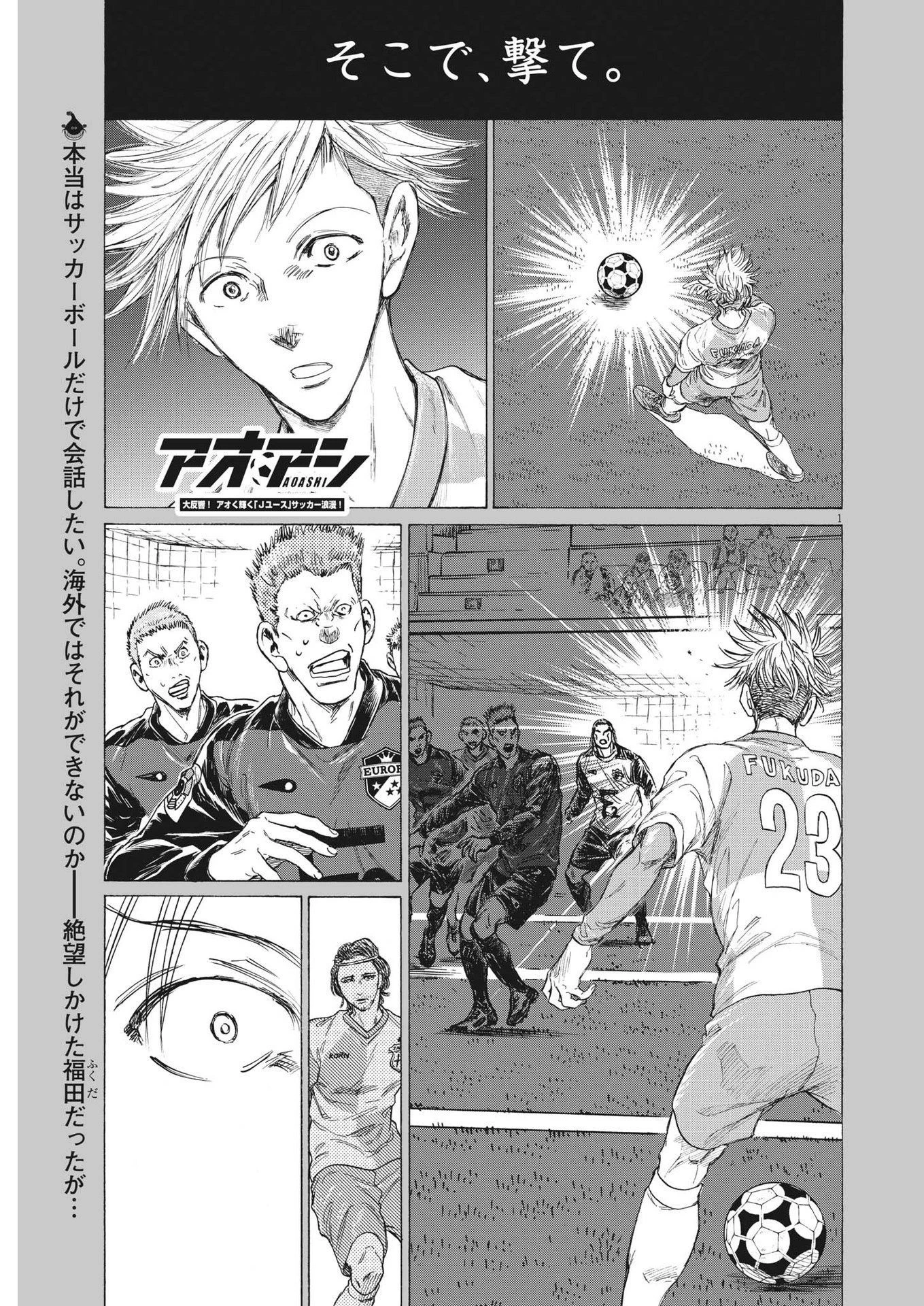 アオアシ 第325話 - 1