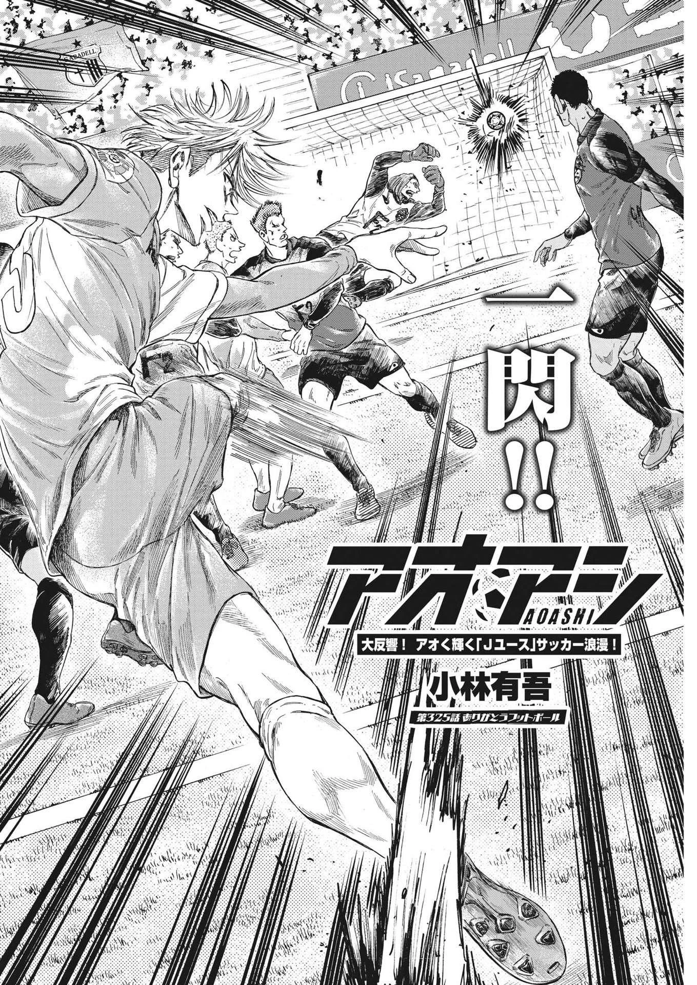 アオアシ 第325話 - 2