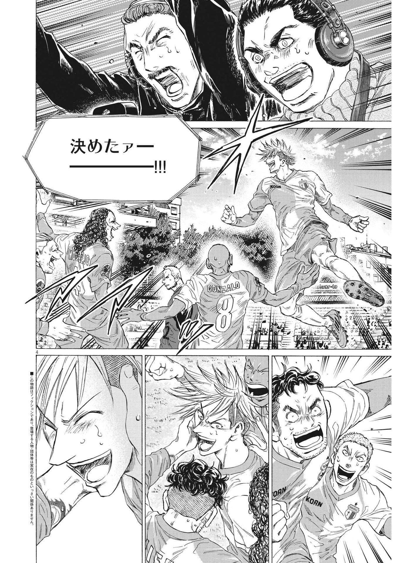 アオアシ 第325話 - 4