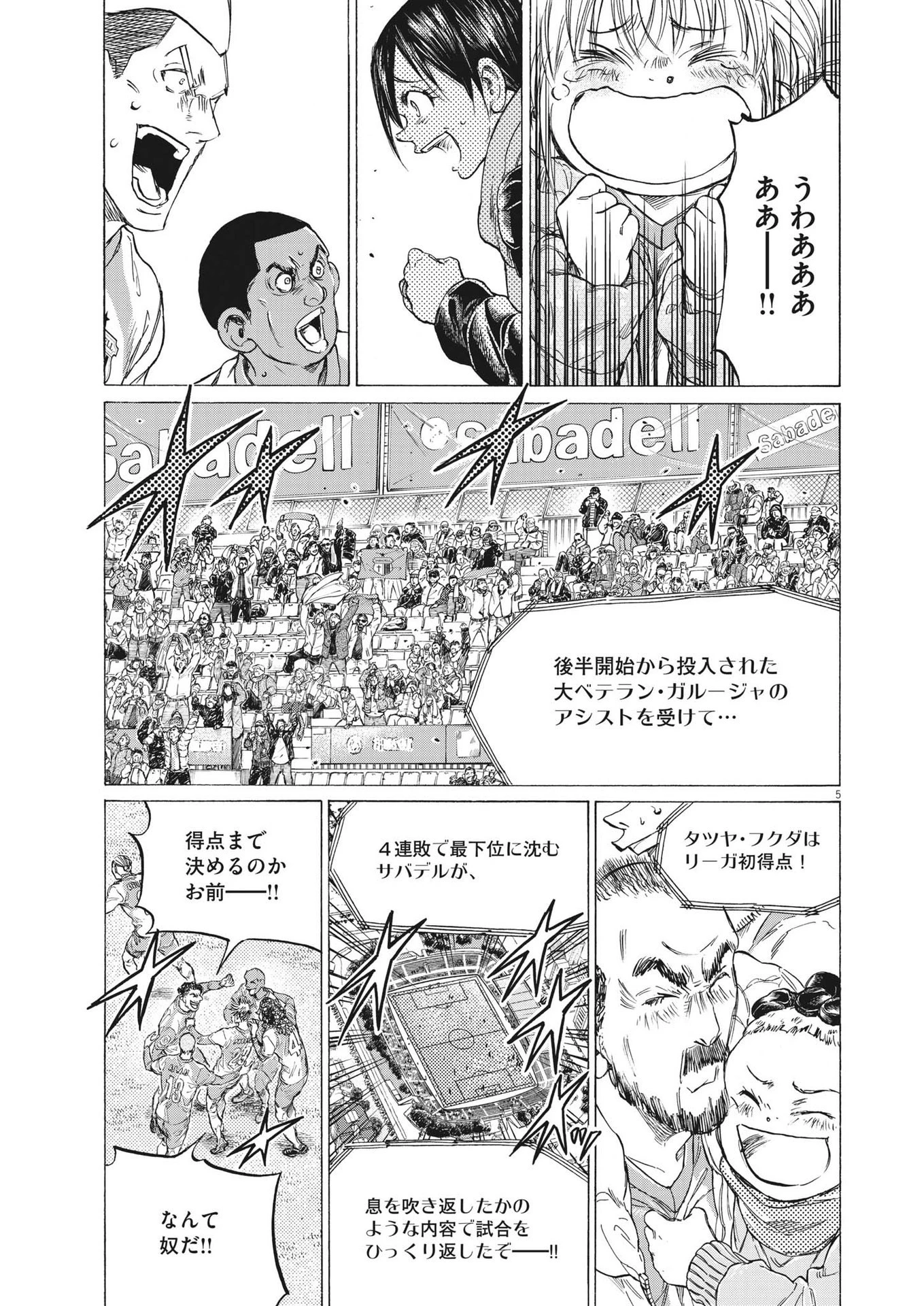 アオアシ 第325話 - 5