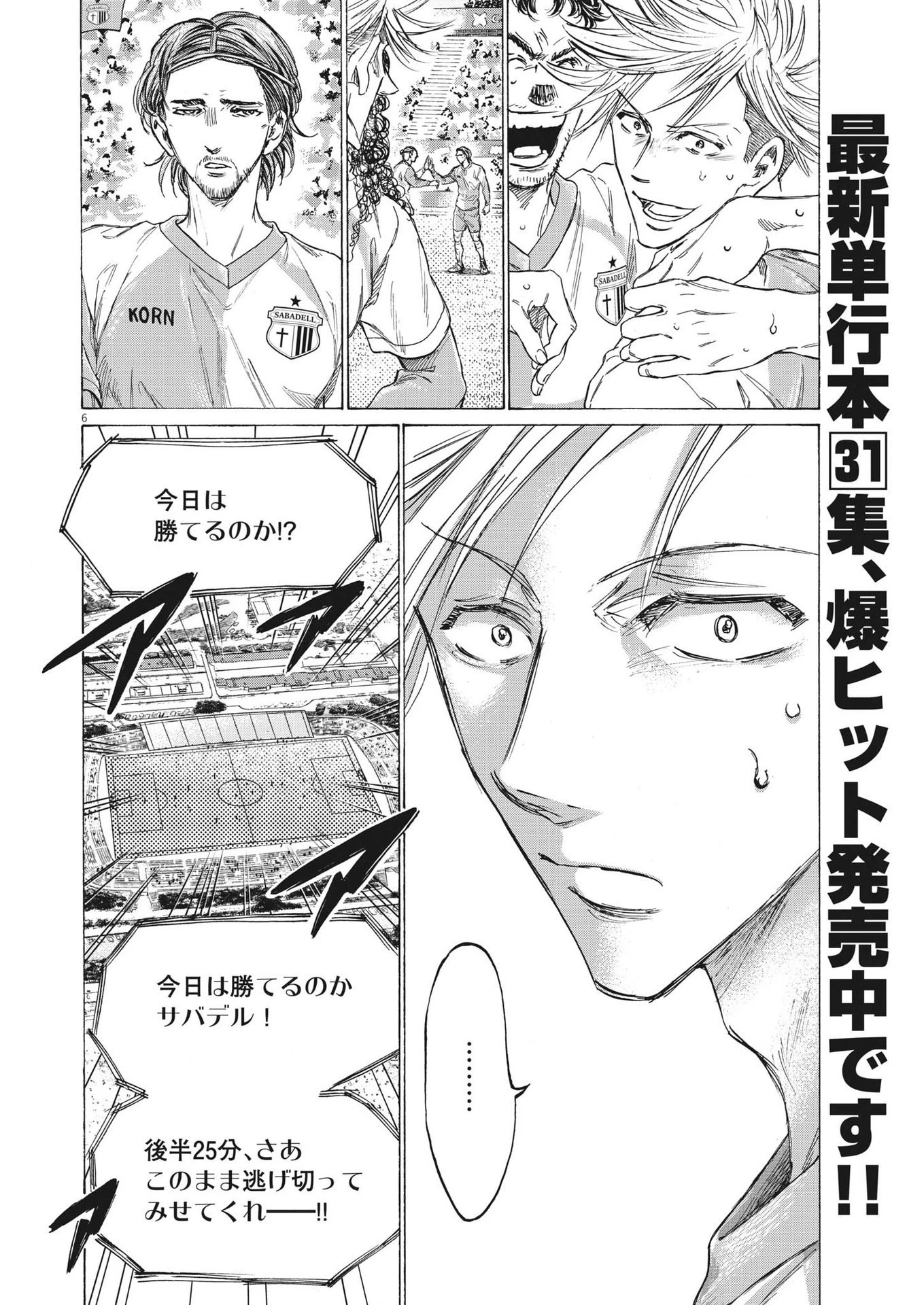 アオアシ 第325話 - 6