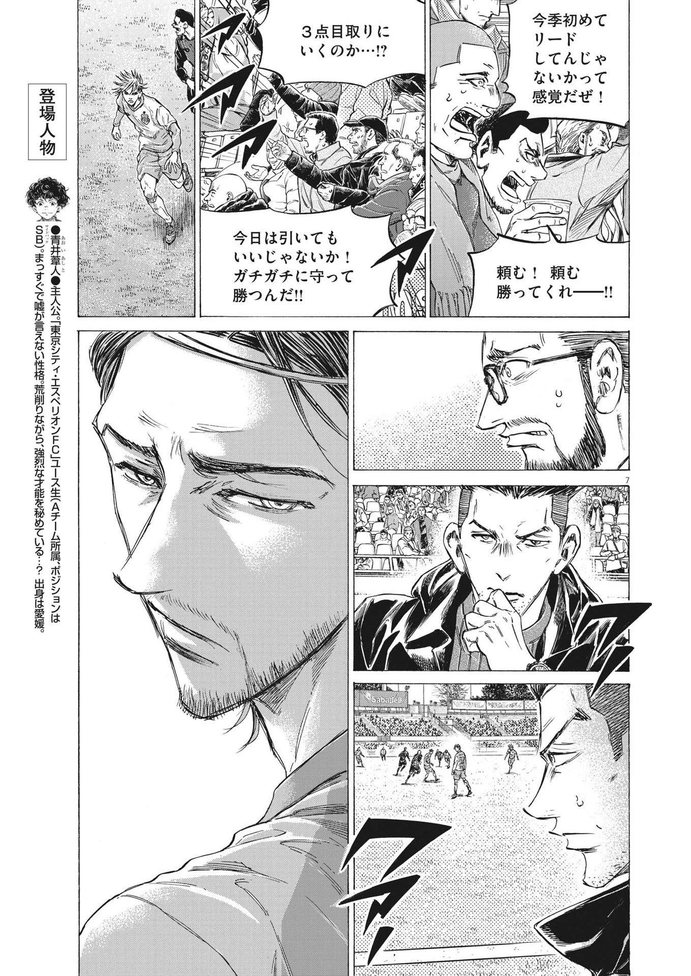 アオアシ 第325話 - 7