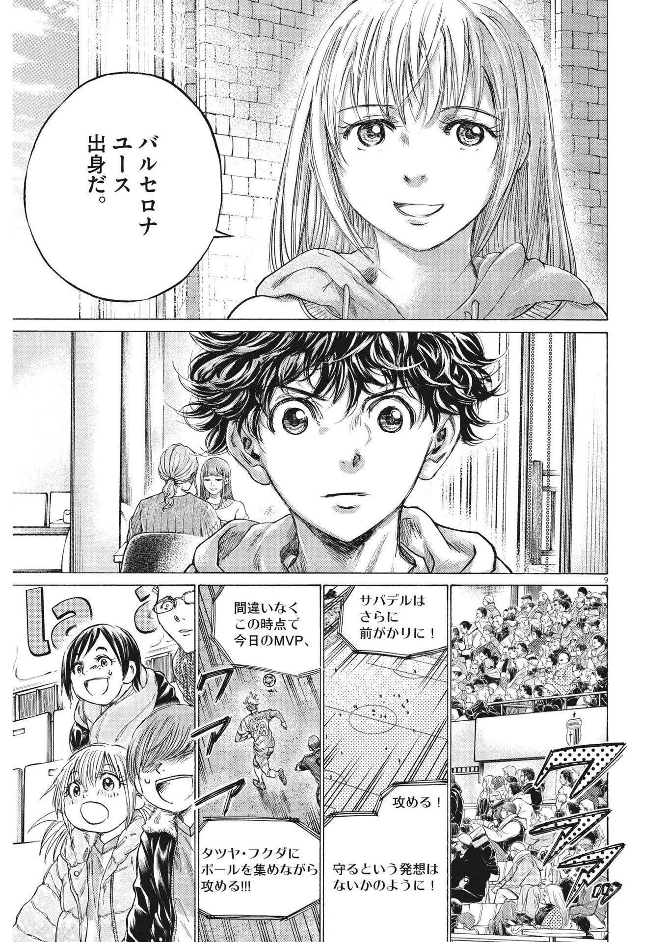 アオアシ 第325話 - 9