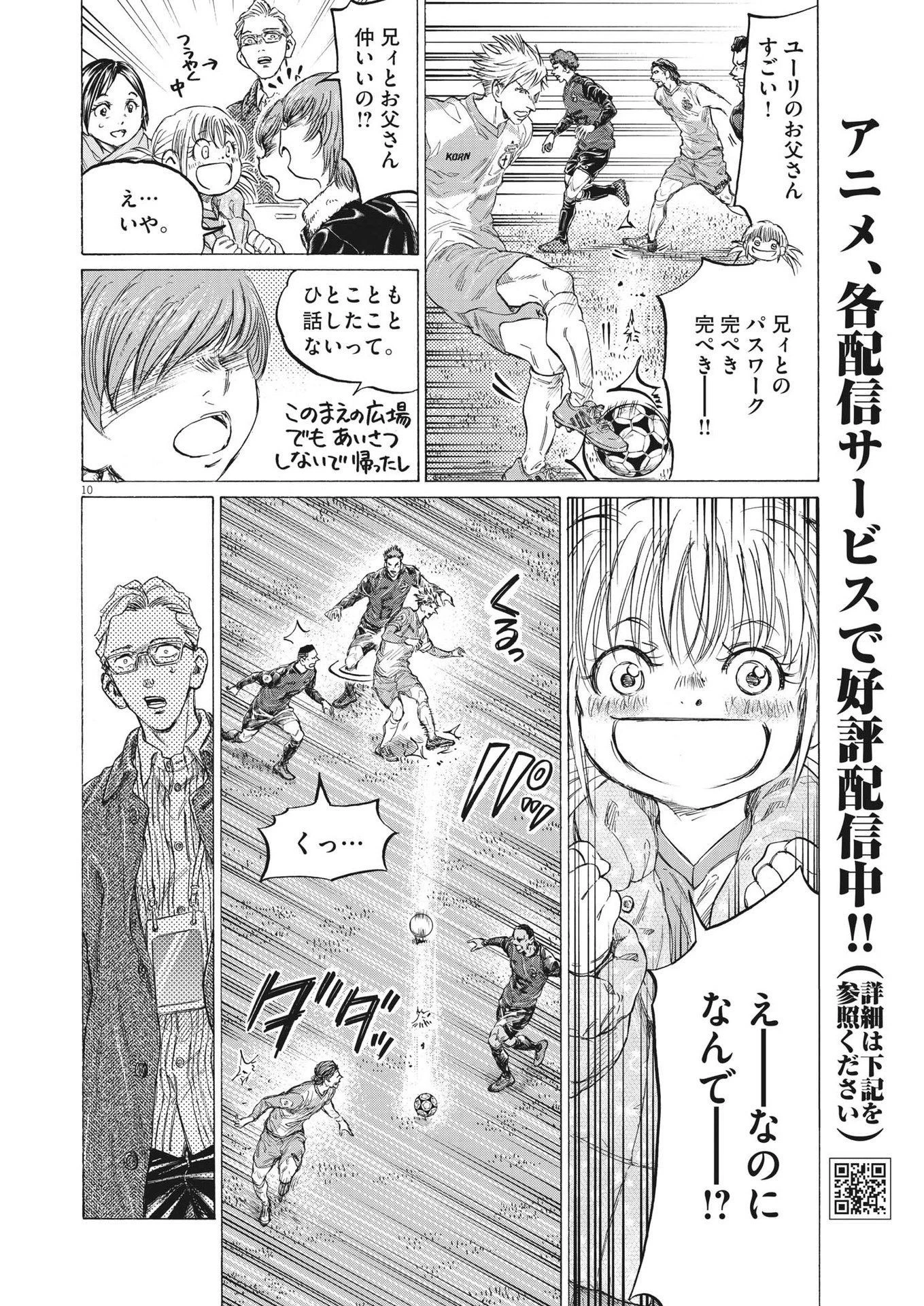 アオアシ 第325話 - 10