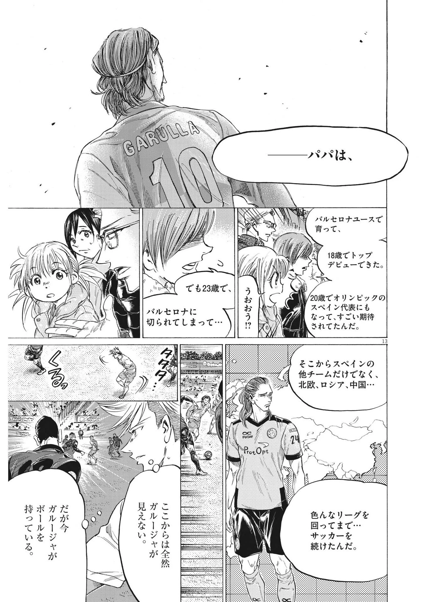 アオアシ 第325話 - 13
