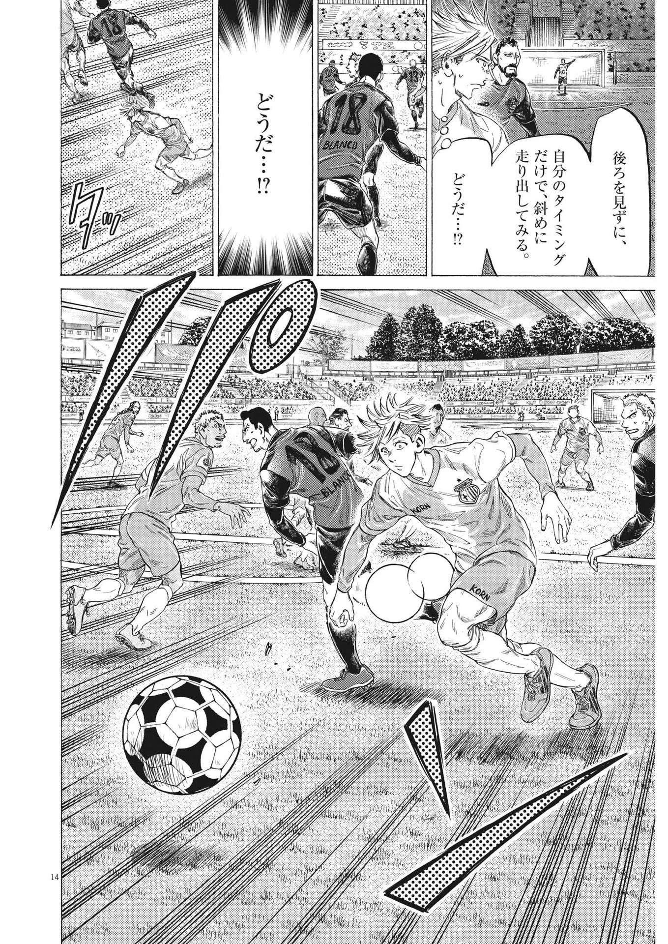 アオアシ 第325話 - 14